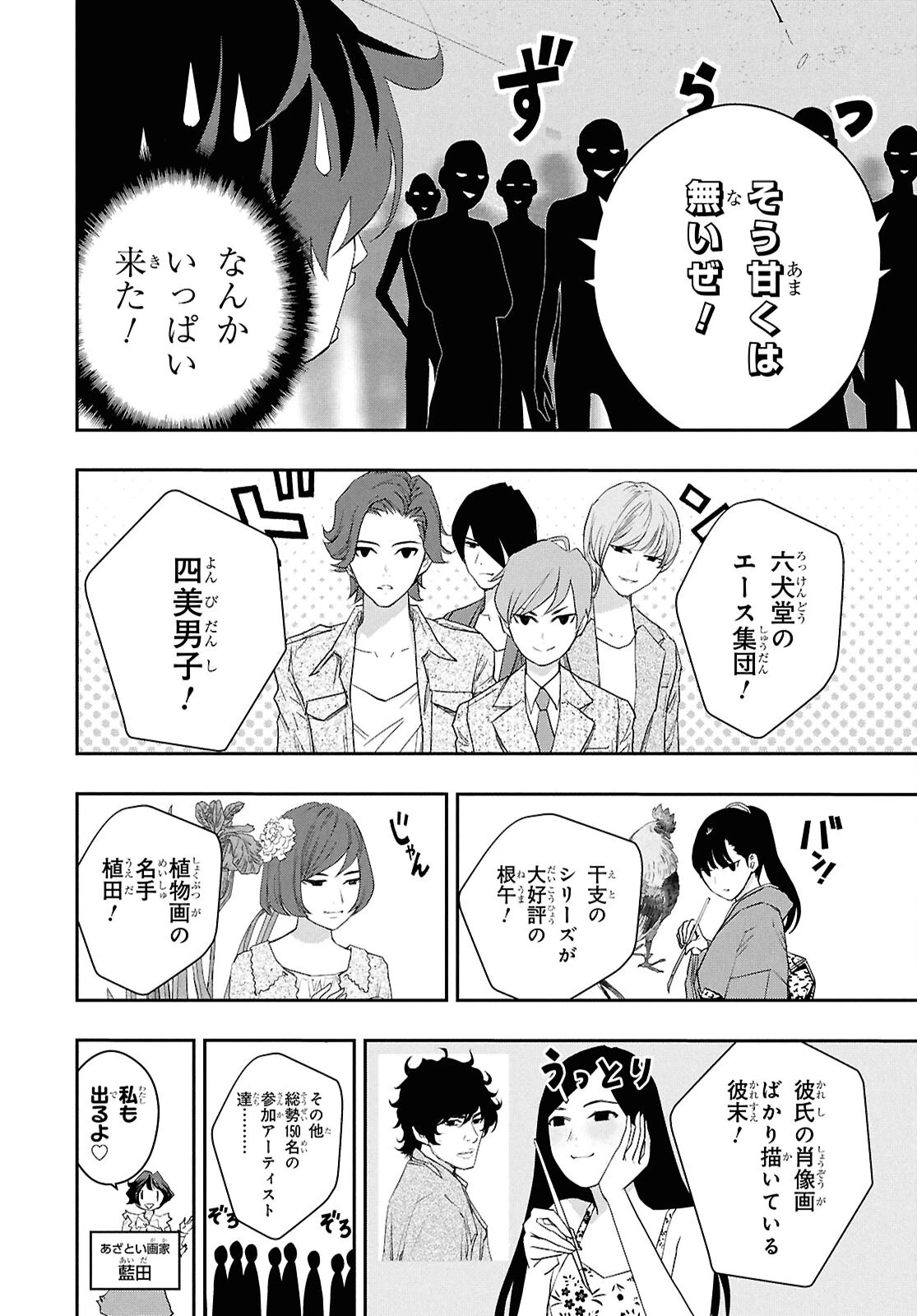 ゴッホはじめました。 第14話 - 6