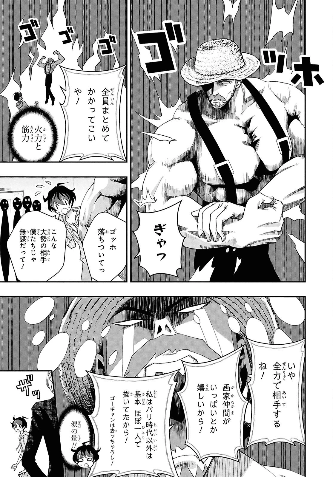 ゴッホはじめました。 第14話 - 7