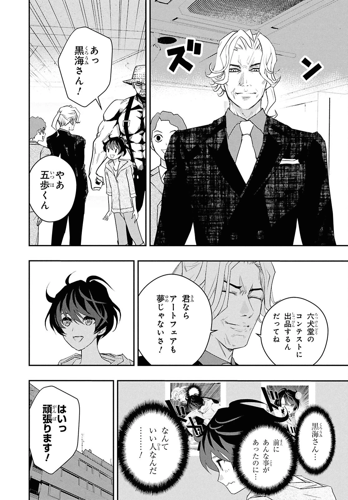 ゴッホはじめました。 第14話 - 8