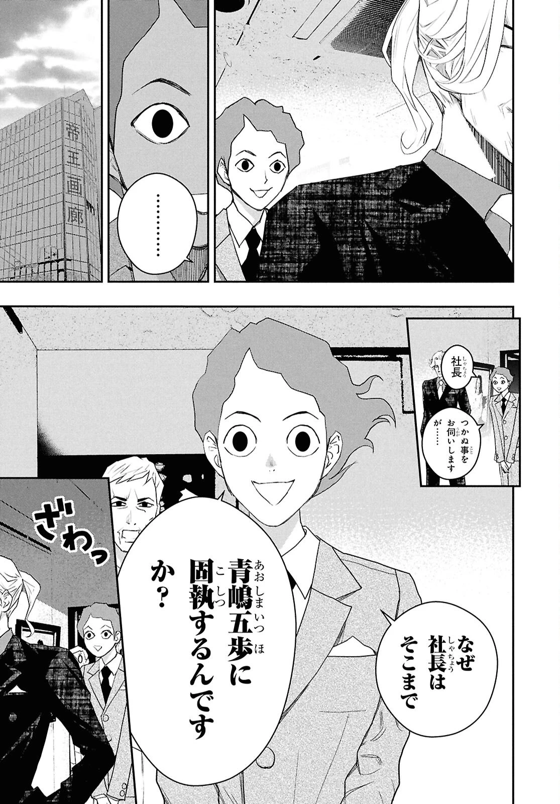 ゴッホはじめました。 第14話 - 9