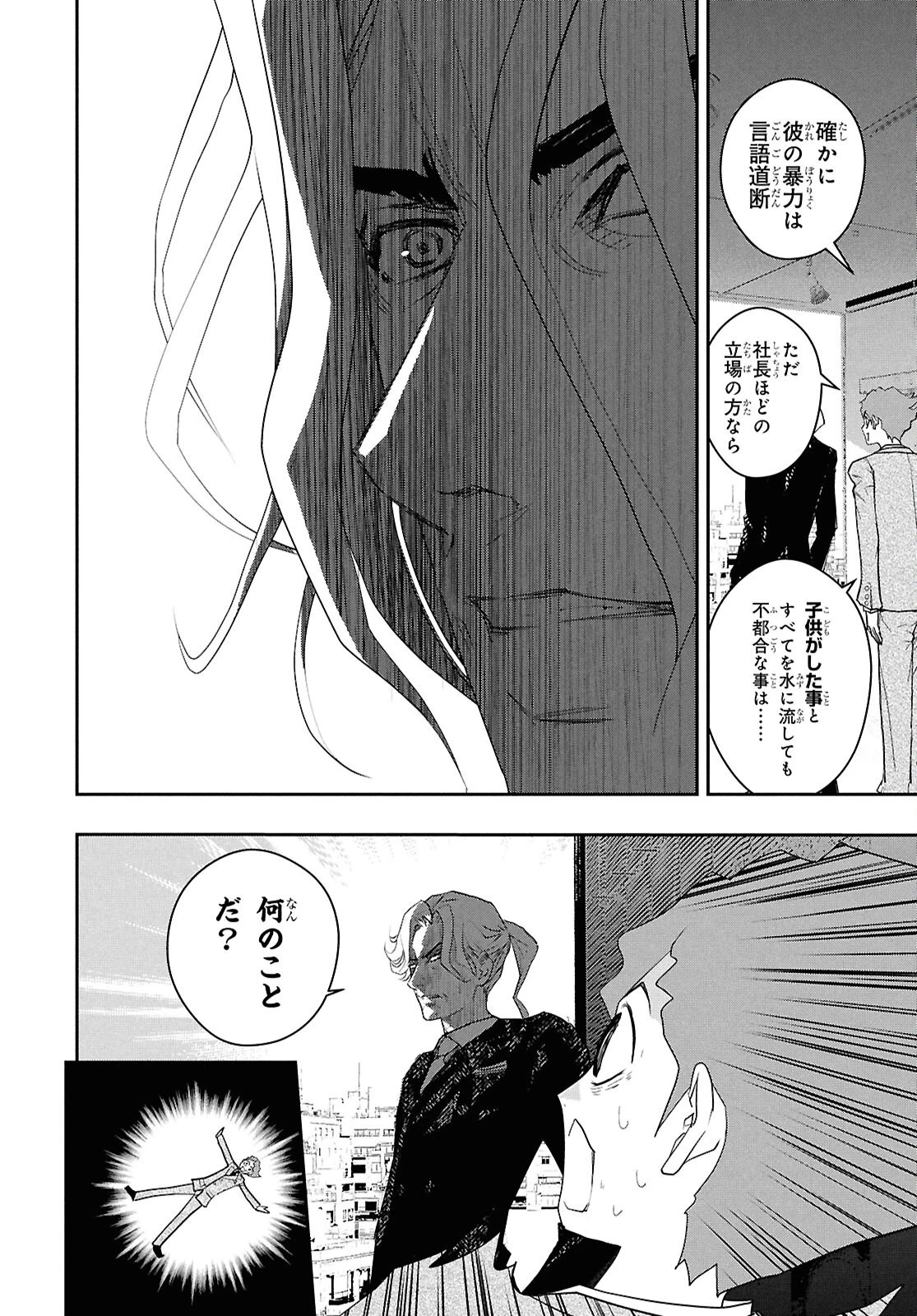 ゴッホはじめました。 第14話 - 10