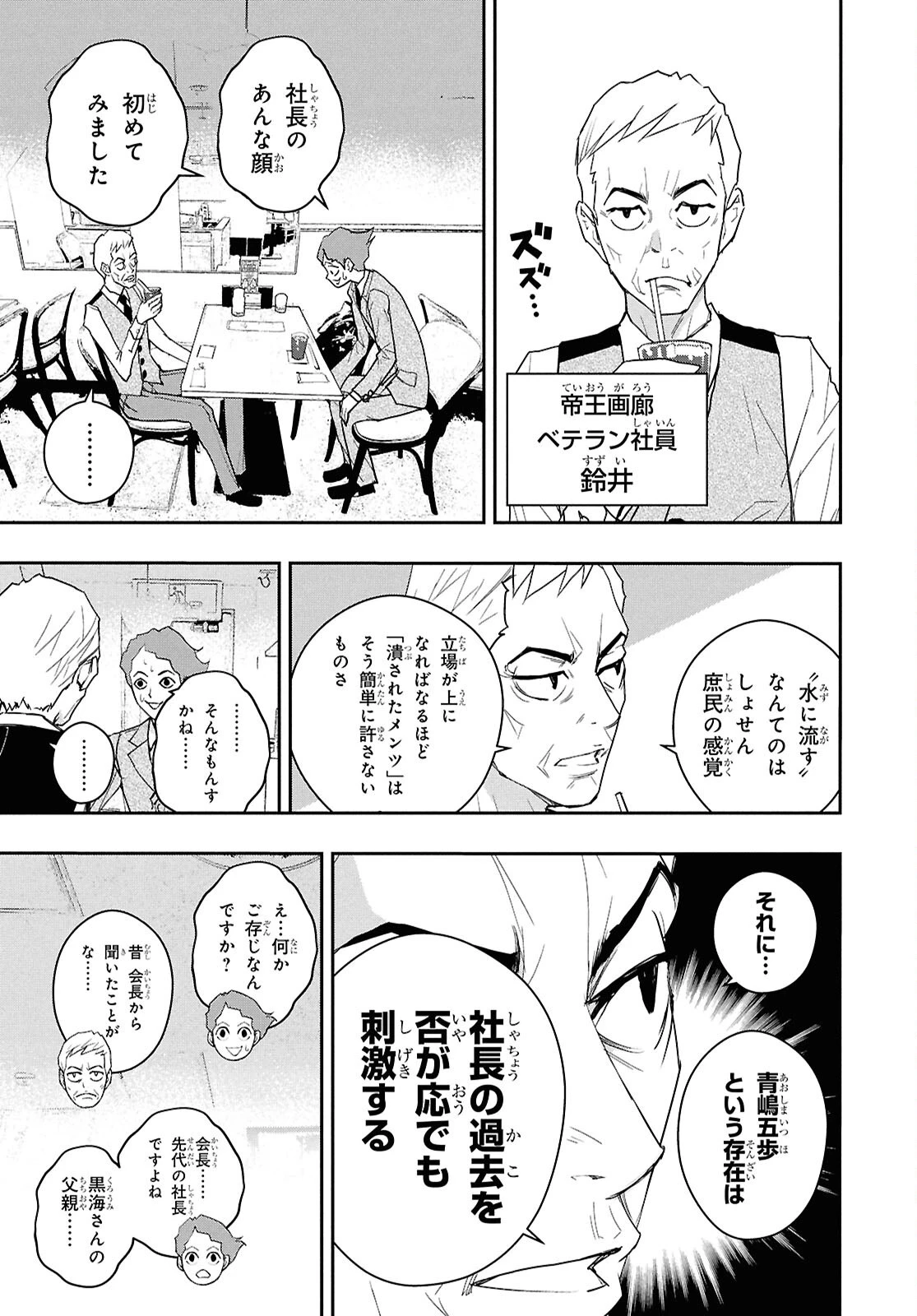 ゴッホはじめました。 第14話 - 11