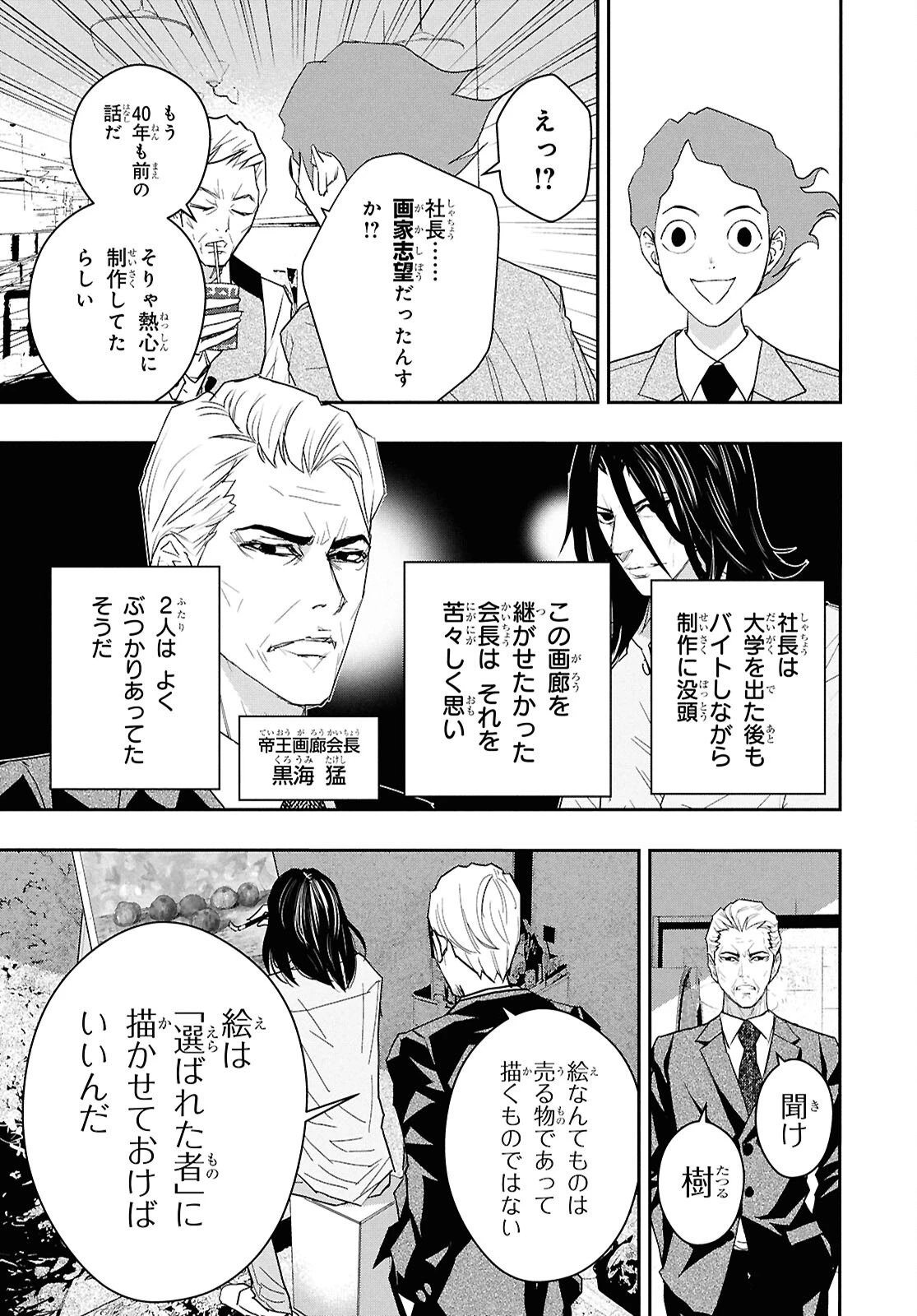 ゴッホはじめました。 第14話 - 13