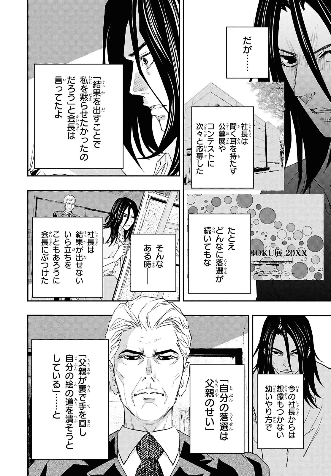 ゴッホはじめました。 第14話 - 14