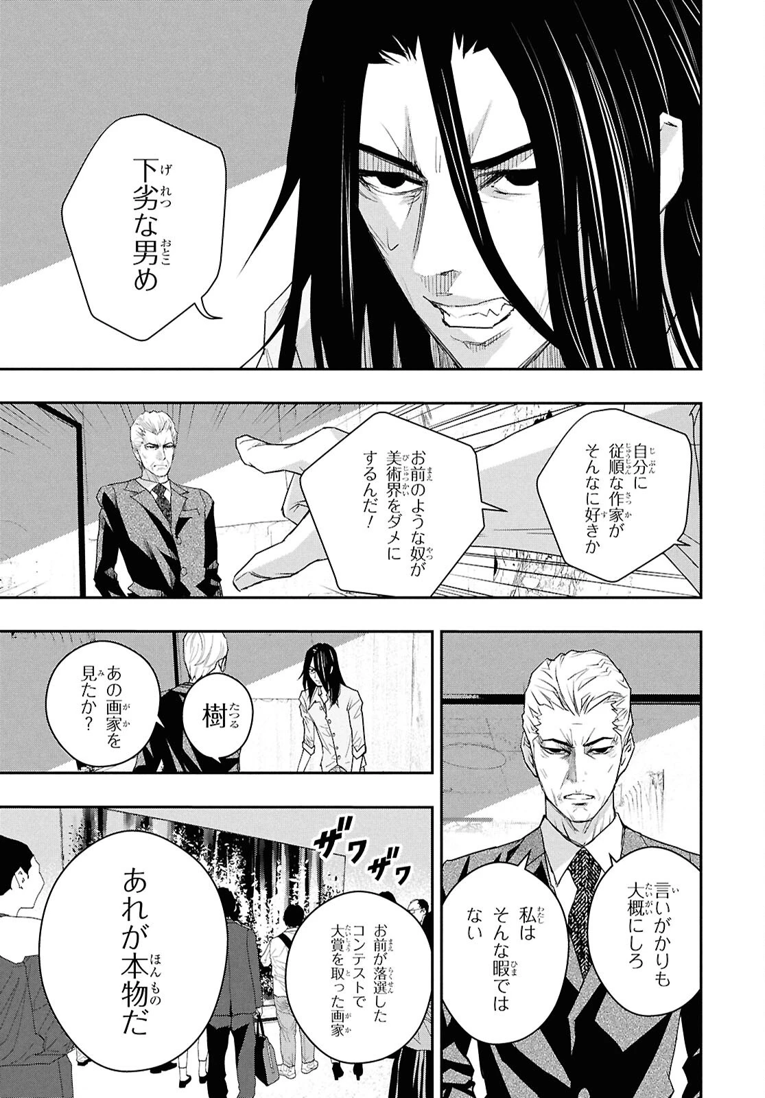 ゴッホはじめました。 第14話 - 15