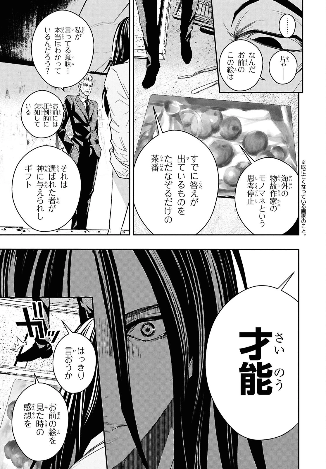 ゴッホはじめました。 第14話 - 17