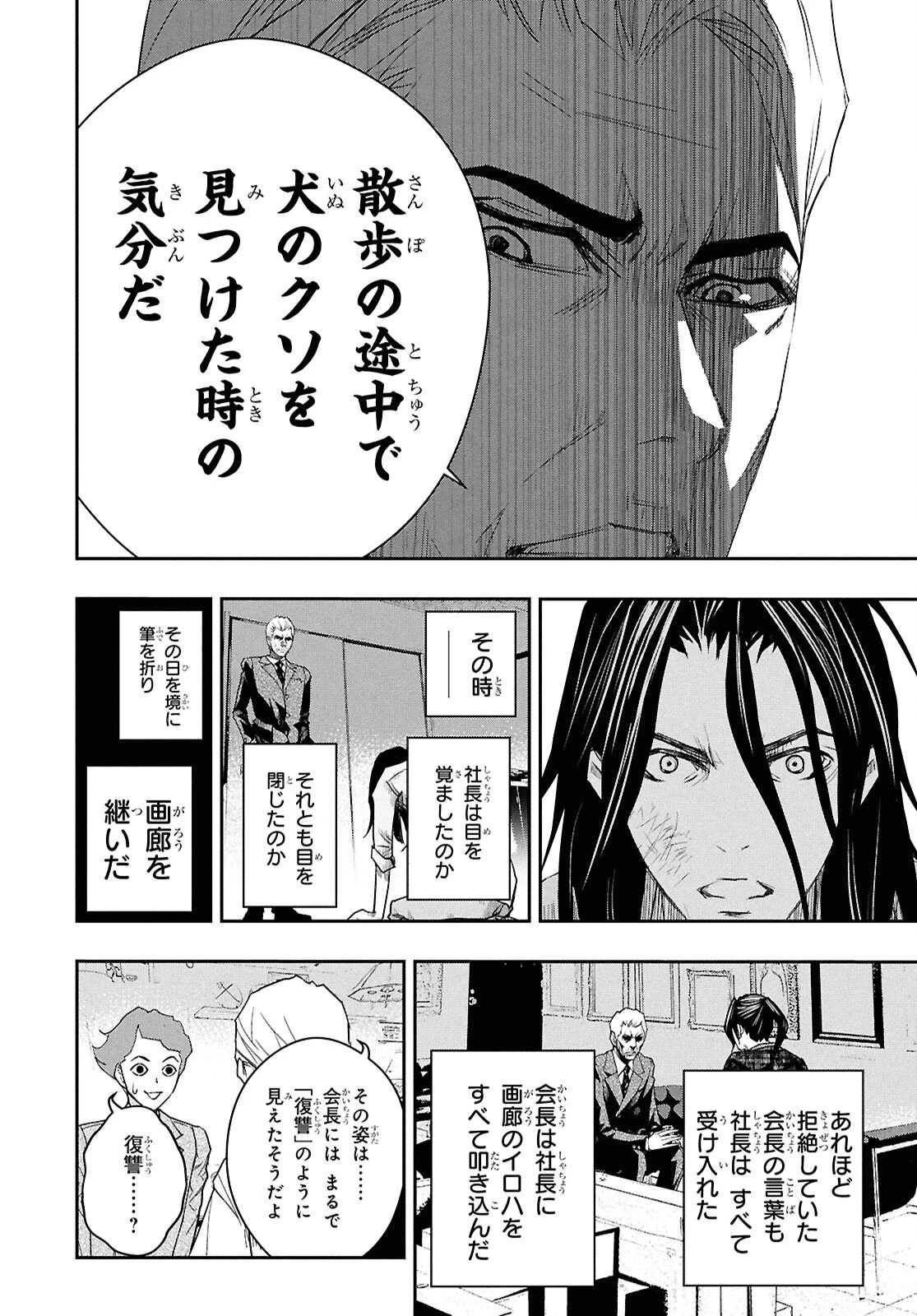 ゴッホはじめました。 第14話 - 18