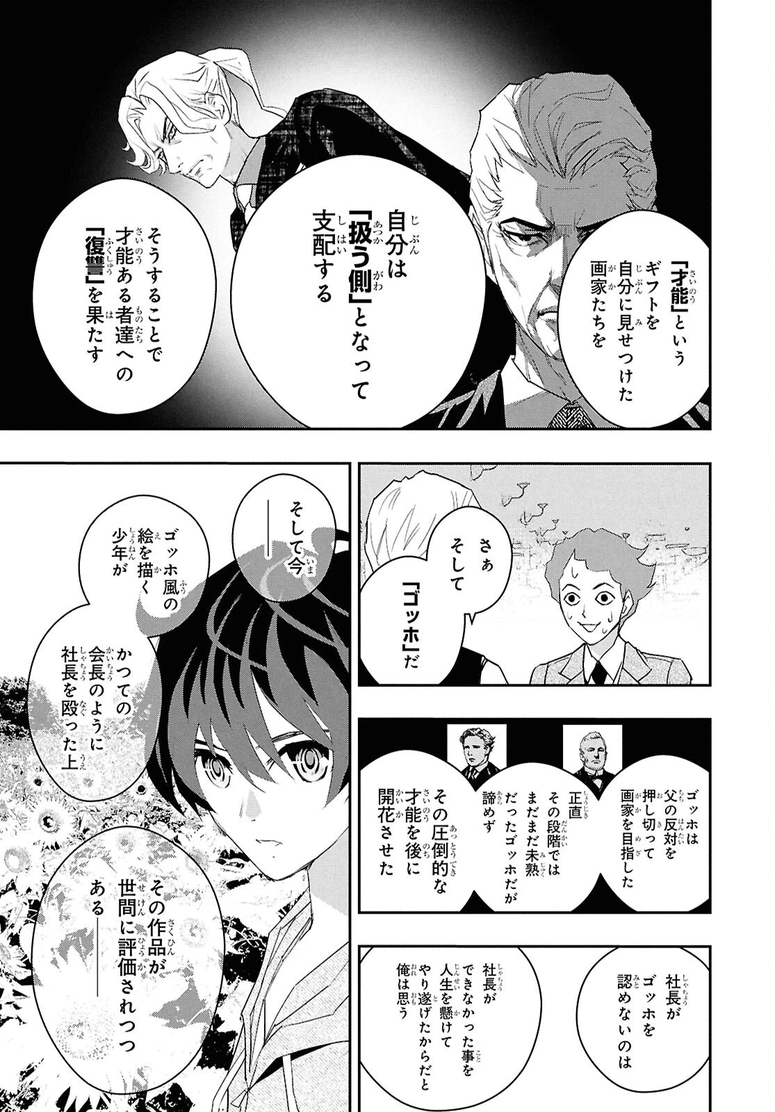 ゴッホはじめました。 第14話 - 19