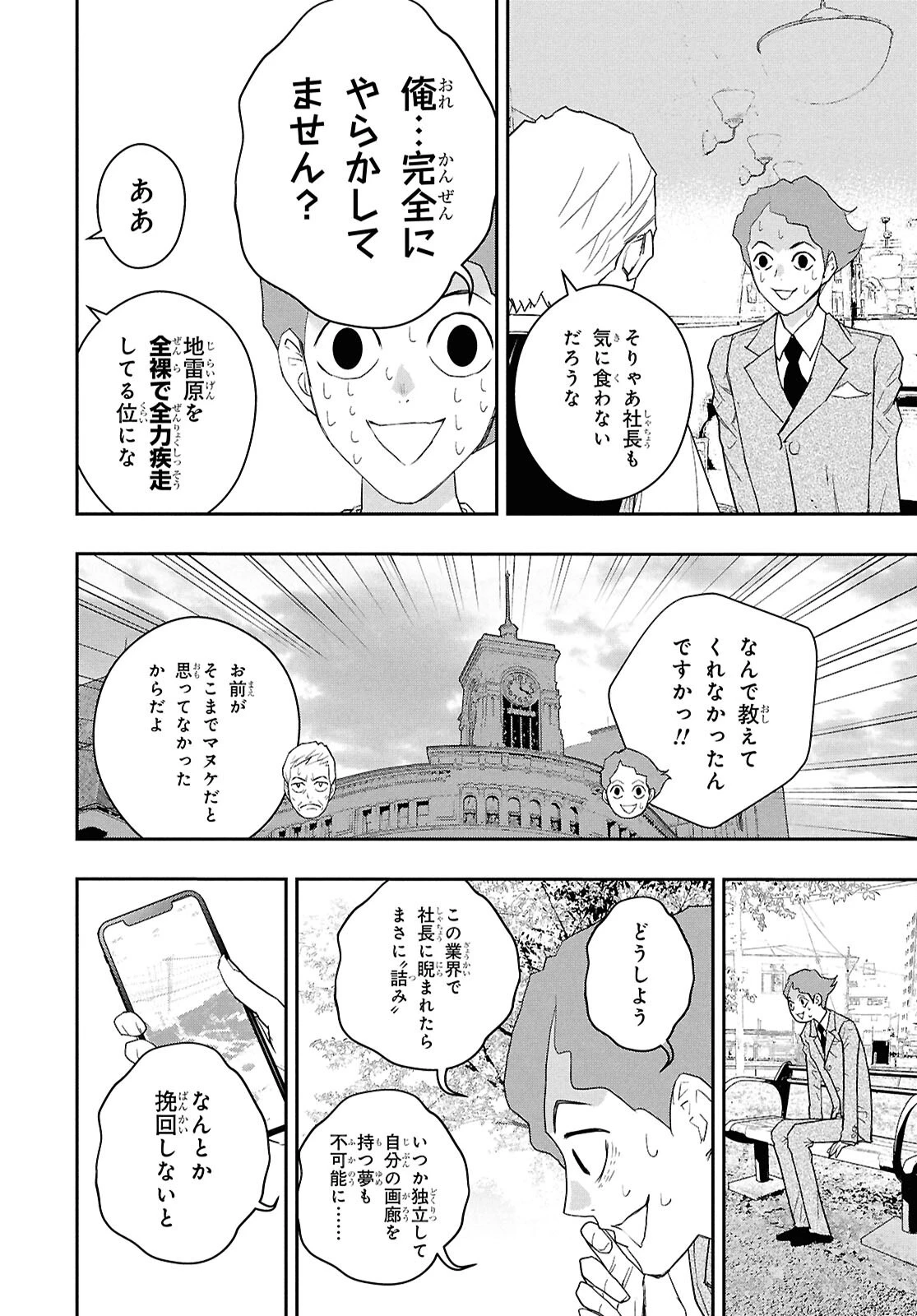 ゴッホはじめました。 第14話 - 20