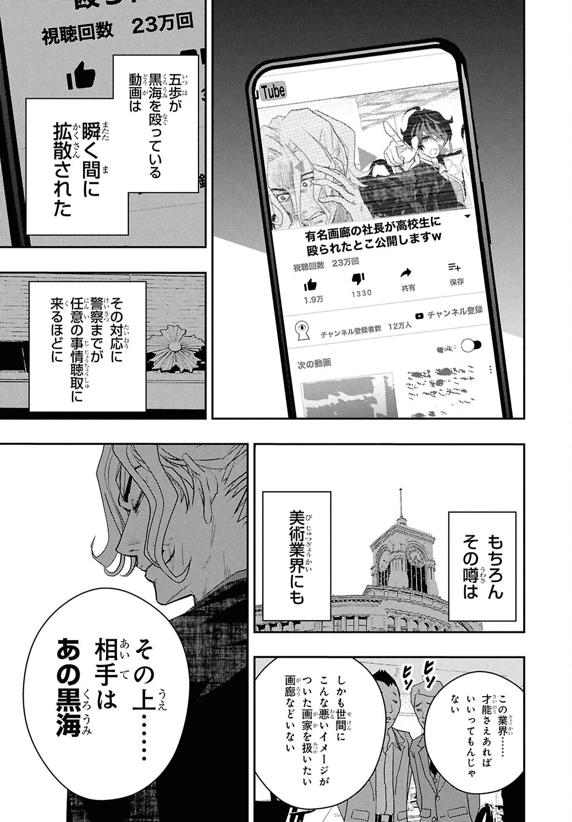ゴッホはじめました。 第14話 - 25
