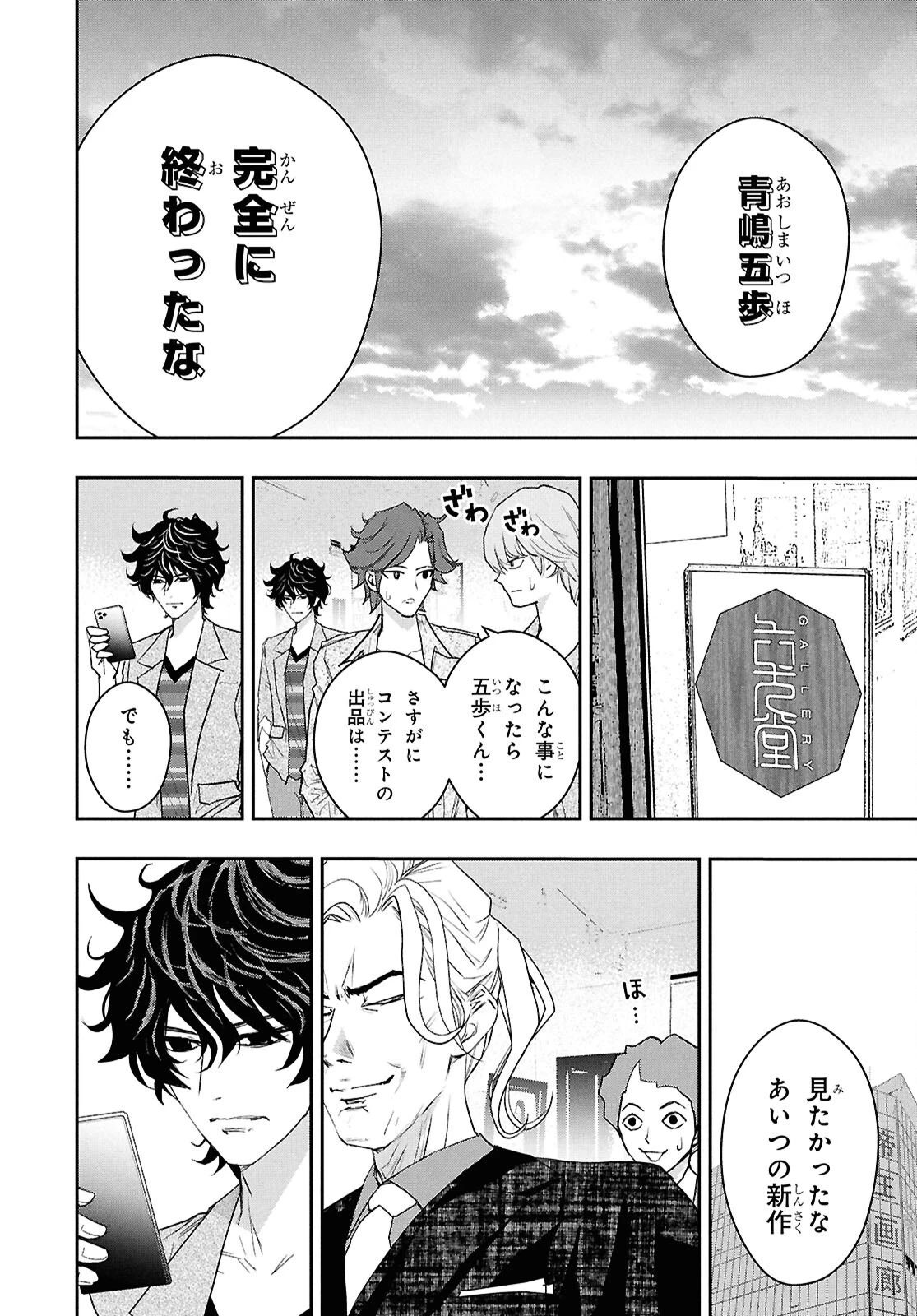 ゴッホはじめました。 第14話 - 26