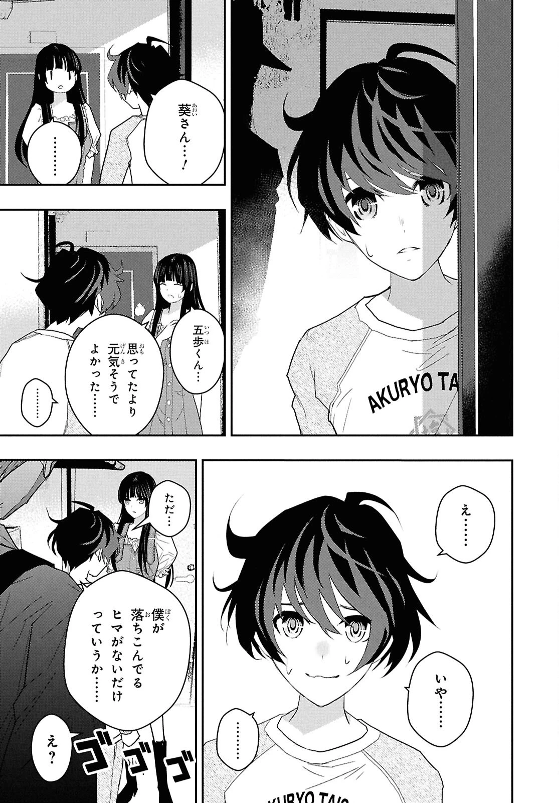ゴッホはじめました。 第14話 - 29