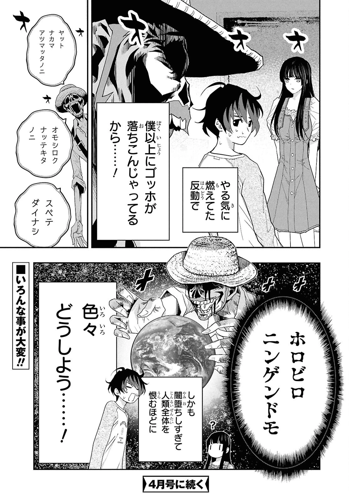 ゴッホはじめました。 第14話 - 31
