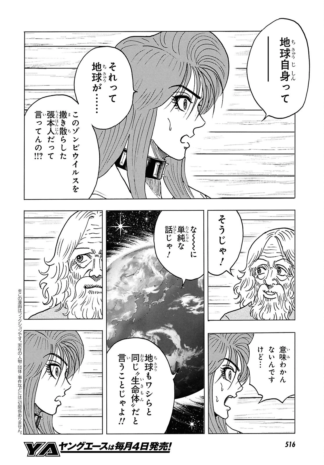 Menace 第8話 - 2
