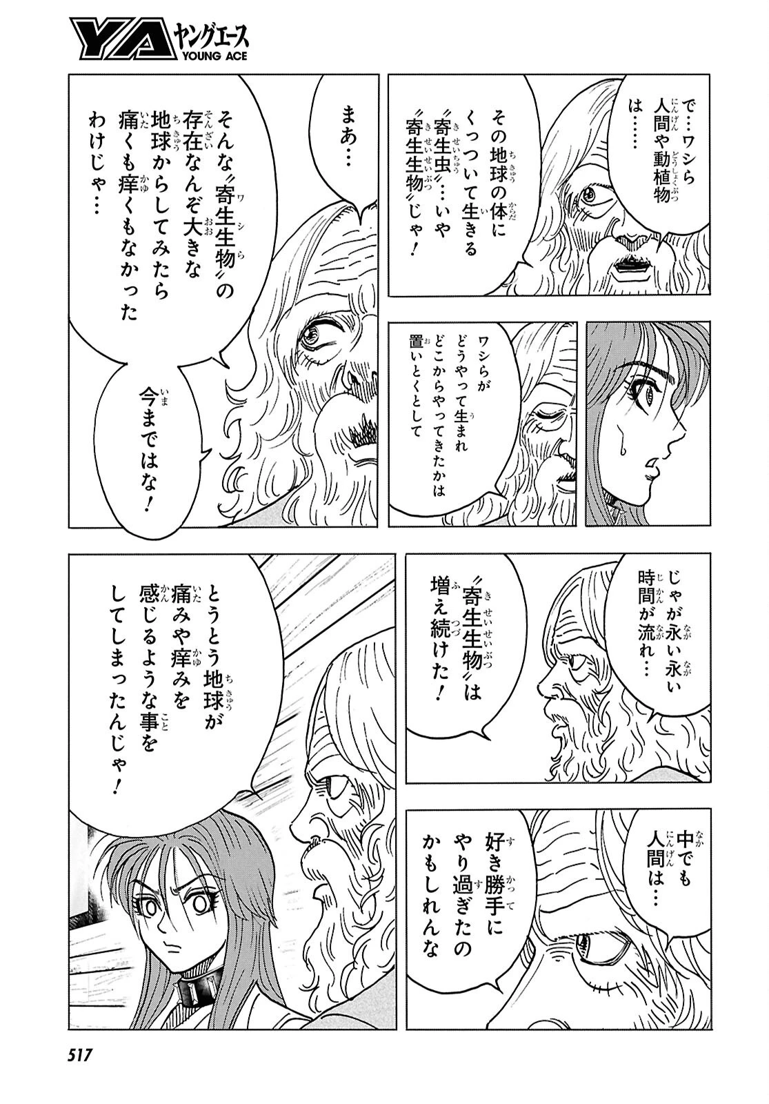 Menace 第8話 - 3