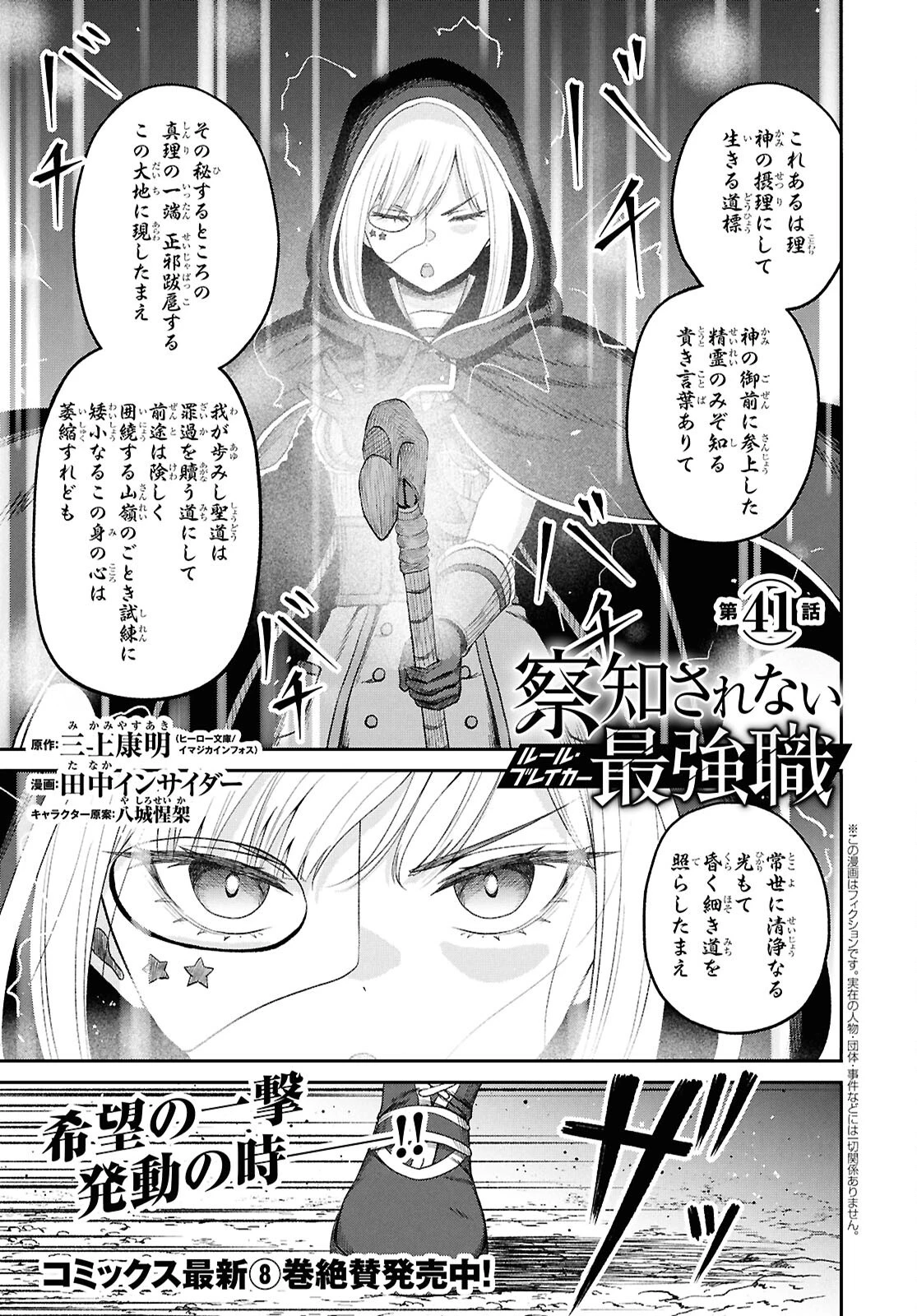察知されない最強職《ルール・ブレイカー》 第41話 - 1