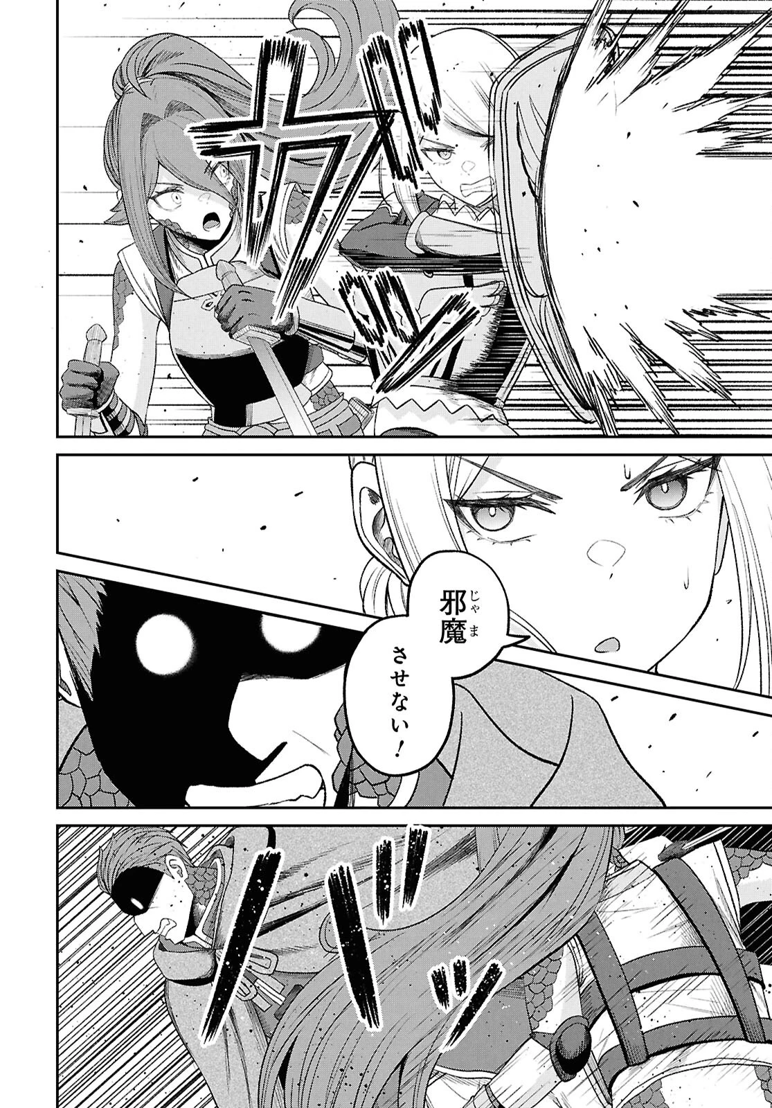 察知されない最強職《ルール・ブレイカー》 第41話 - 4