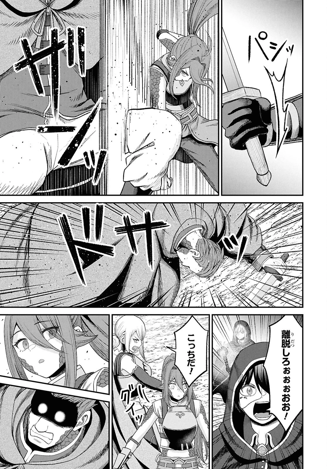 察知されない最強職《ルール・ブレイカー》 第41話 - 5