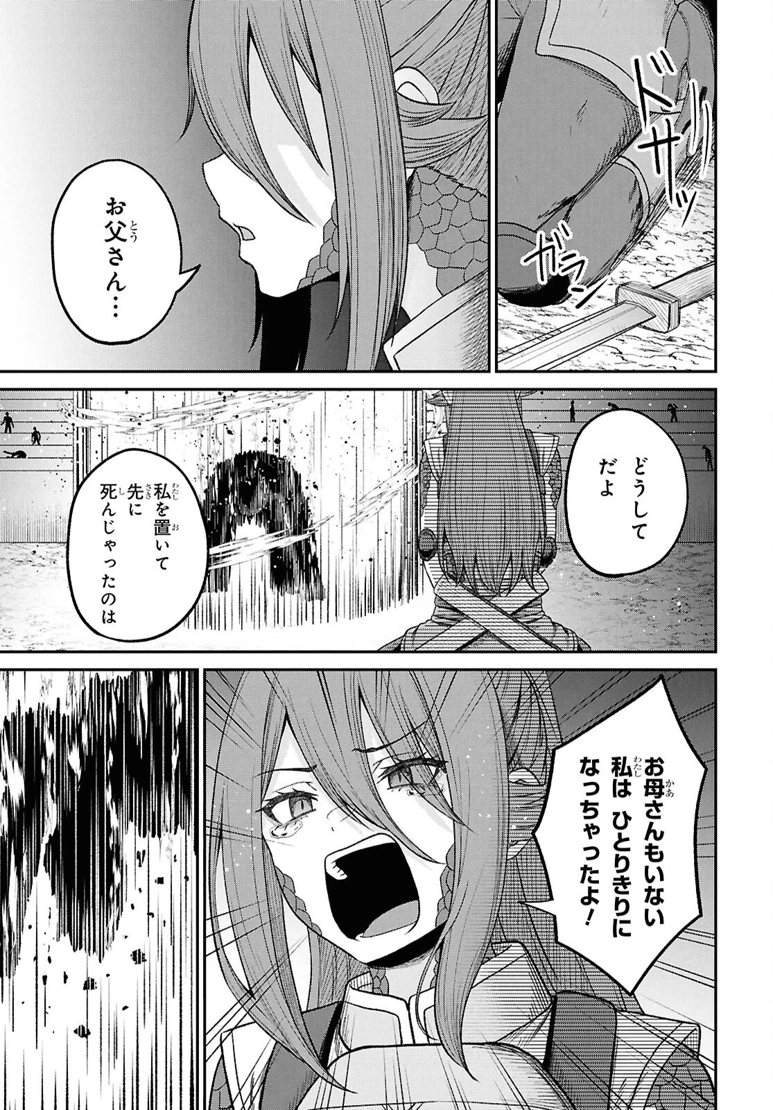 察知されない最強職《ルール・ブレイカー》 第41話 - 9