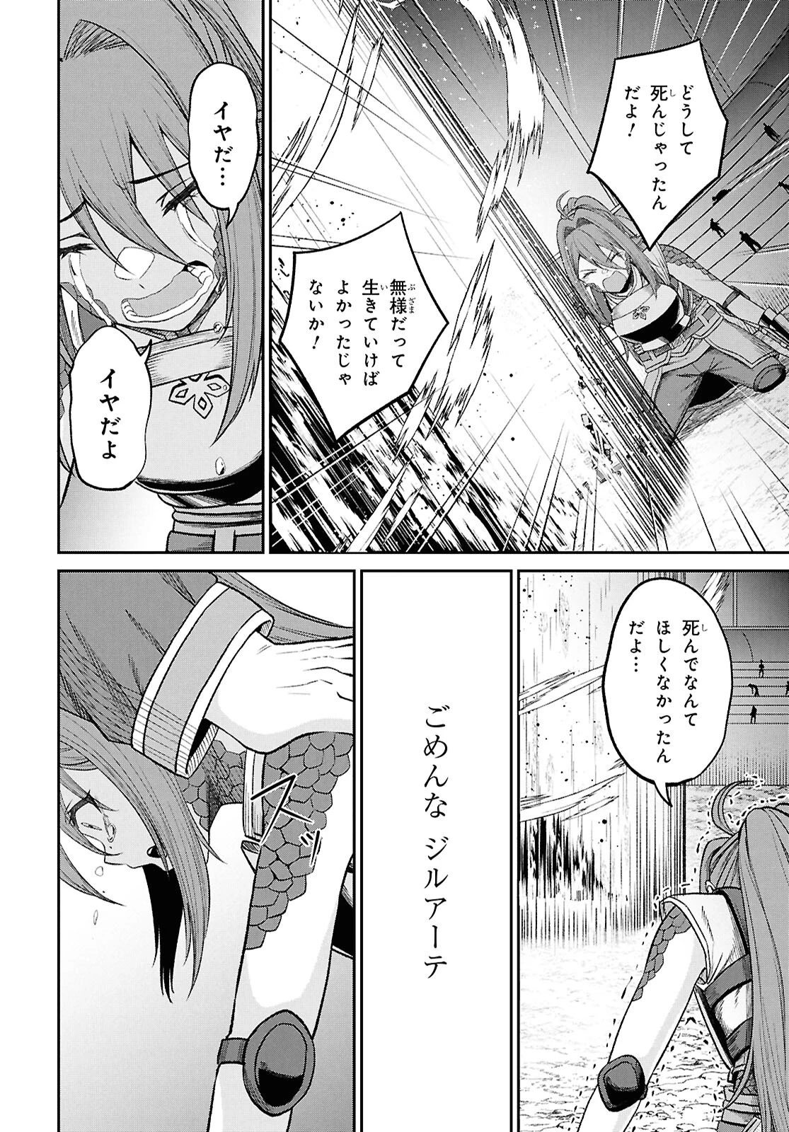 察知されない最強職《ルール・ブレイカー》 第41話 - 10