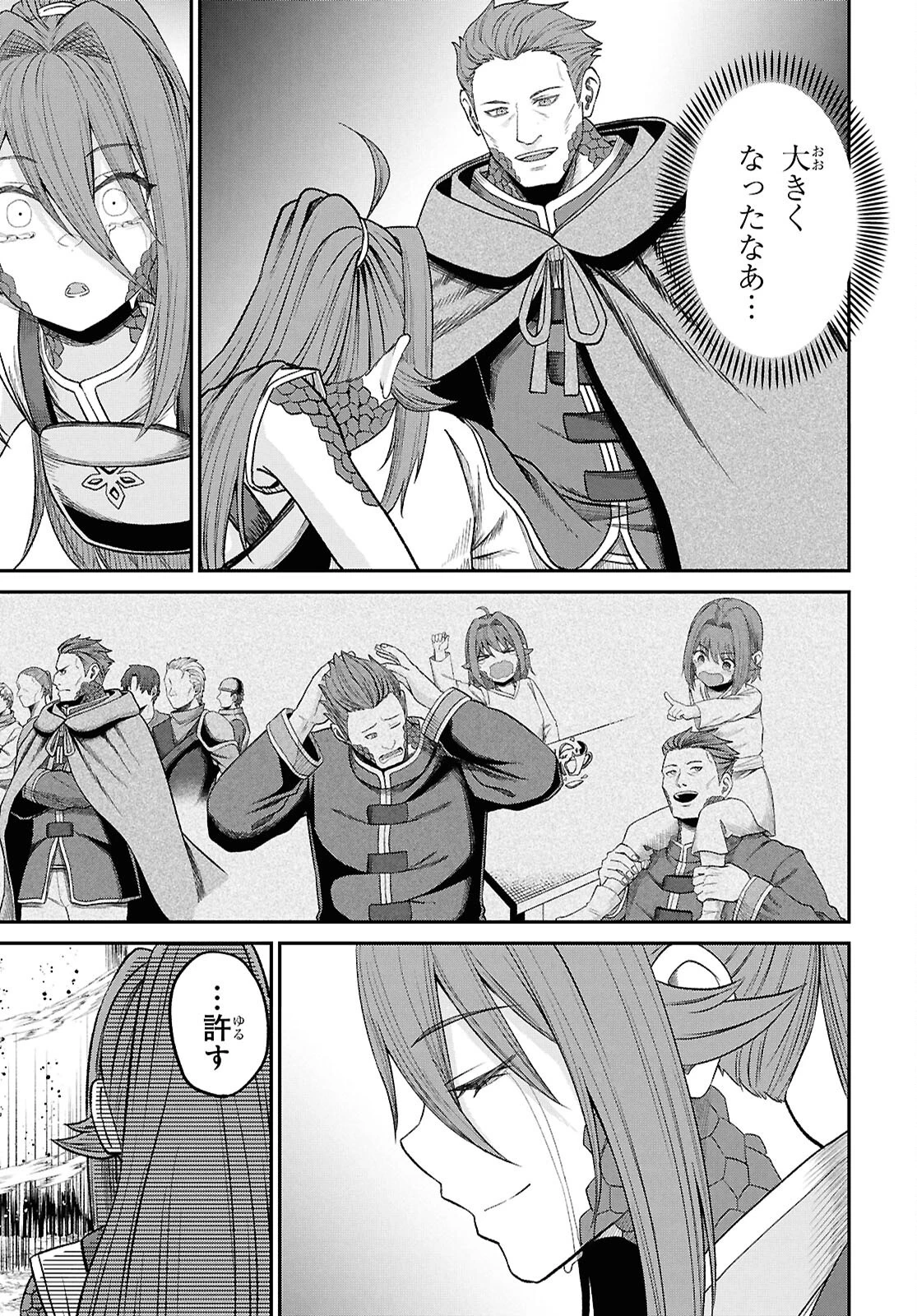 察知されない最強職《ルール・ブレイカー》 第41話 - 11