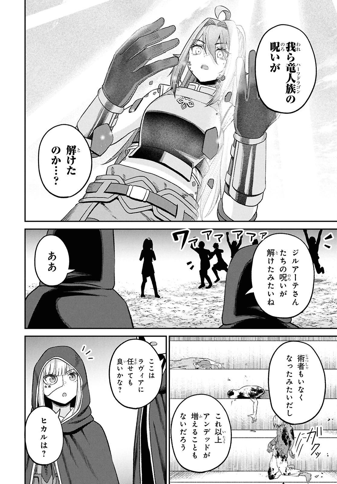 察知されない最強職《ルール・ブレイカー》 第41話 - 14