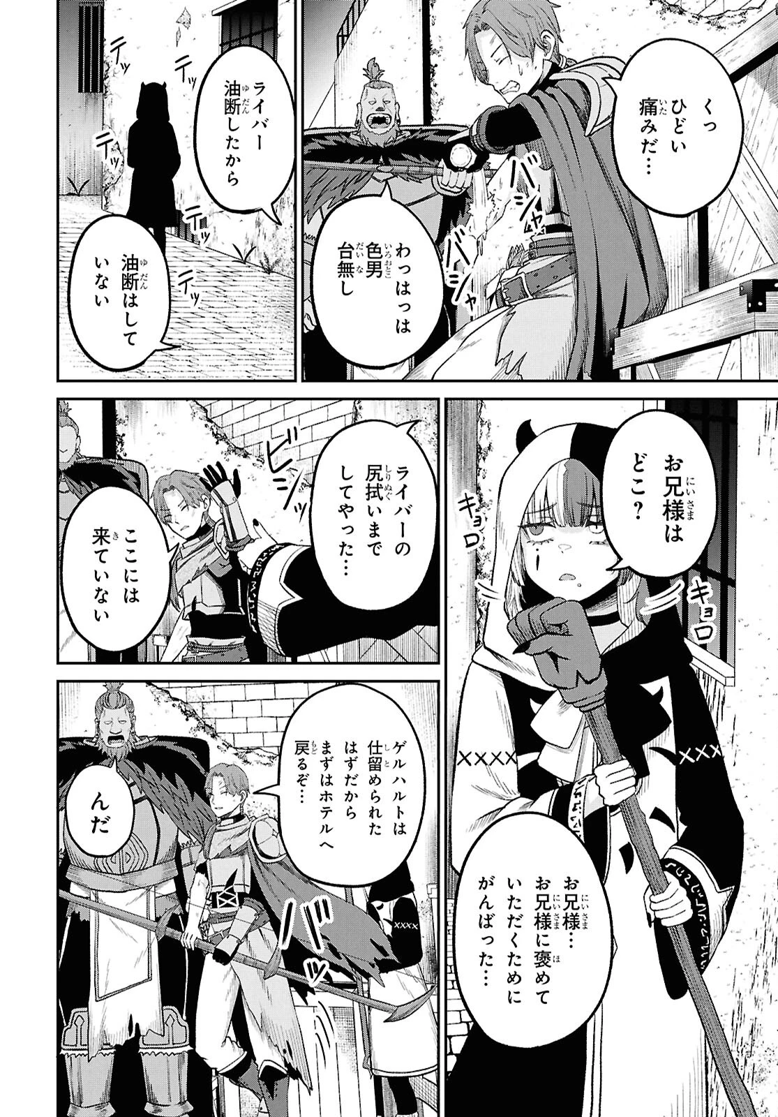 察知されない最強職《ルール・ブレイカー》 第41話 - 16