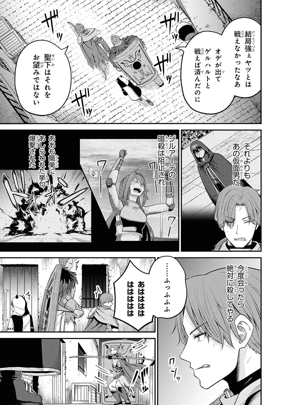 察知されない最強職《ルール・ブレイカー》 第41話 - 17