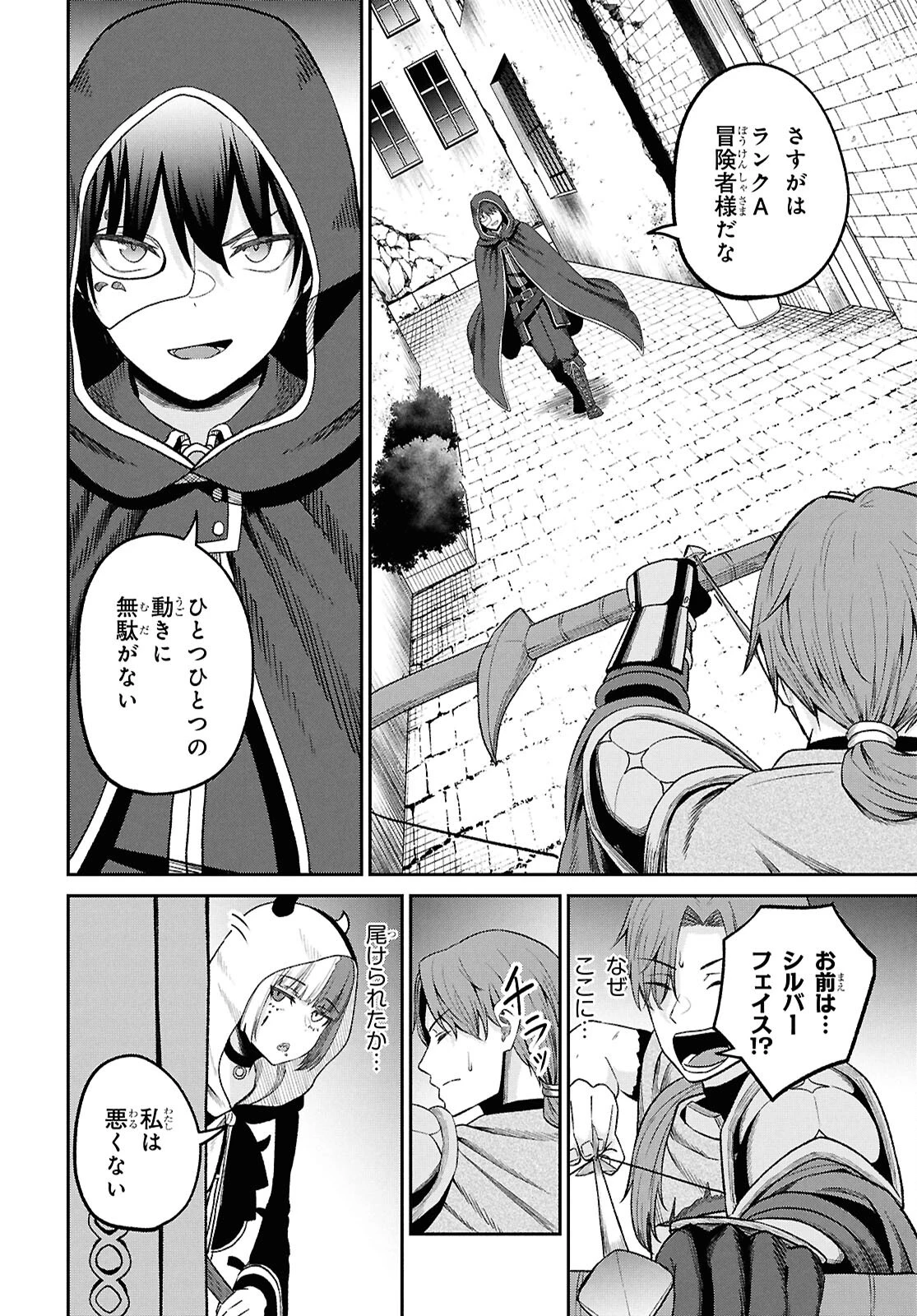 察知されない最強職《ルール・ブレイカー》 第41話 - 18