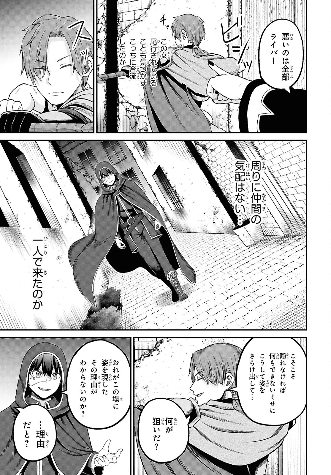 察知されない最強職《ルール・ブレイカー》 第41話 - 19