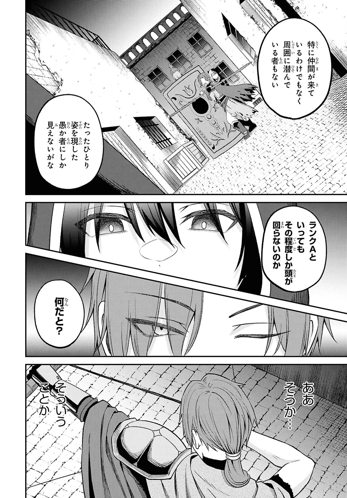 察知されない最強職《ルール・ブレイカー》 第41話 - 20