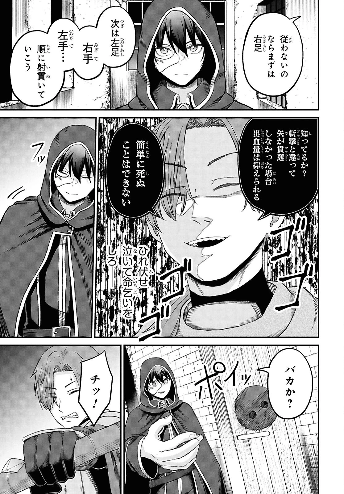 察知されない最強職《ルール・ブレイカー》 第41話 - 23