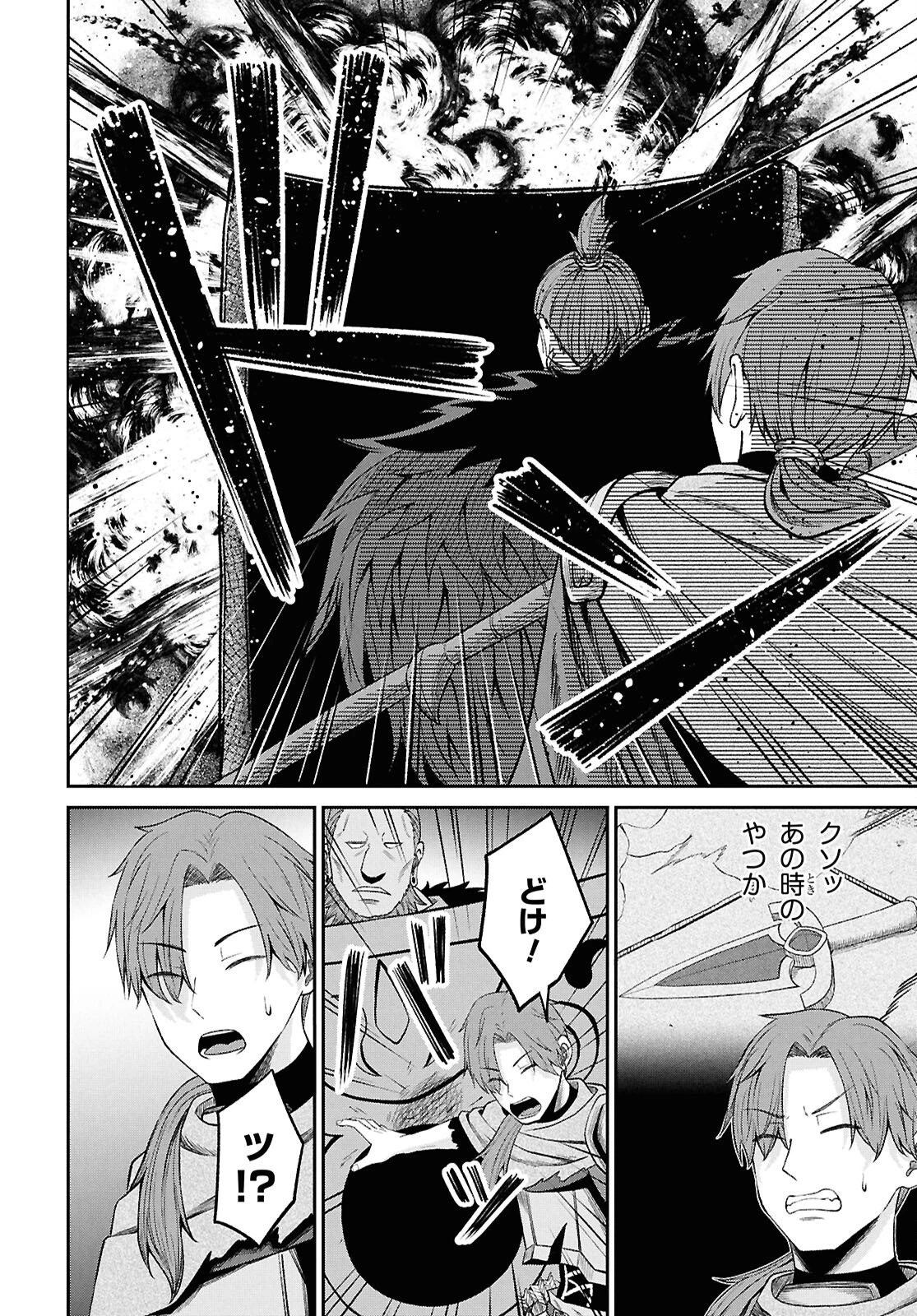 察知されない最強職《ルール・ブレイカー》 第41話 - 26