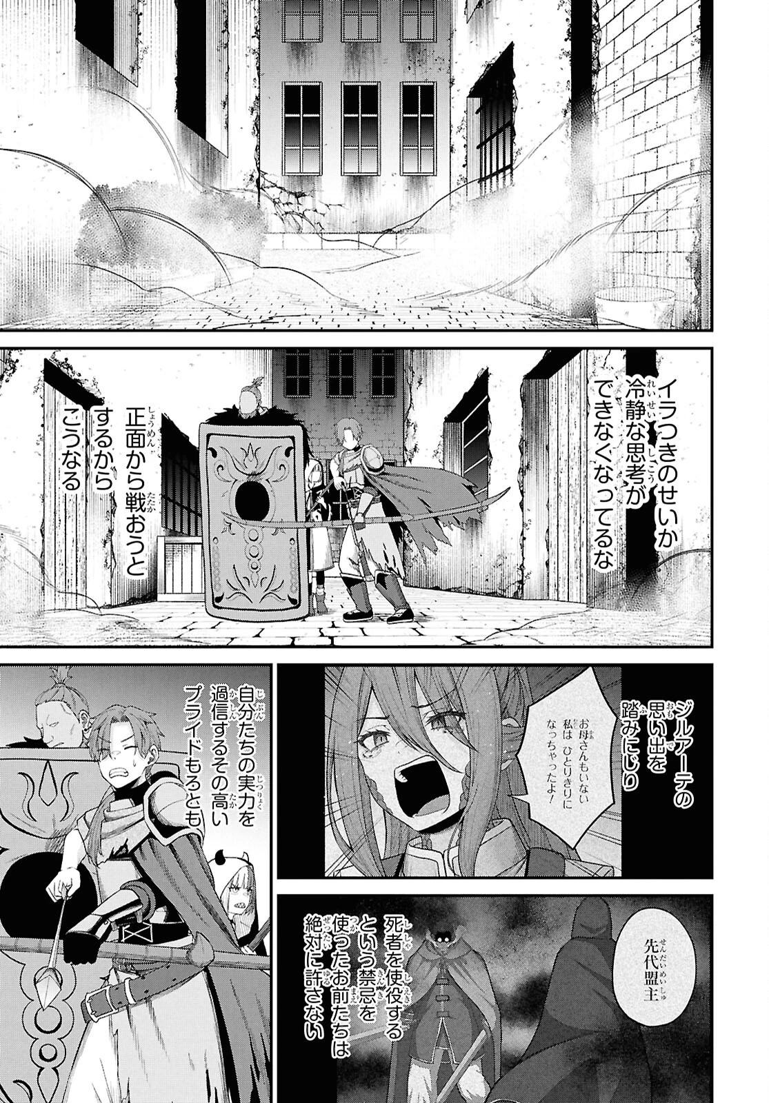 察知されない最強職《ルール・ブレイカー》 第41話 - 27