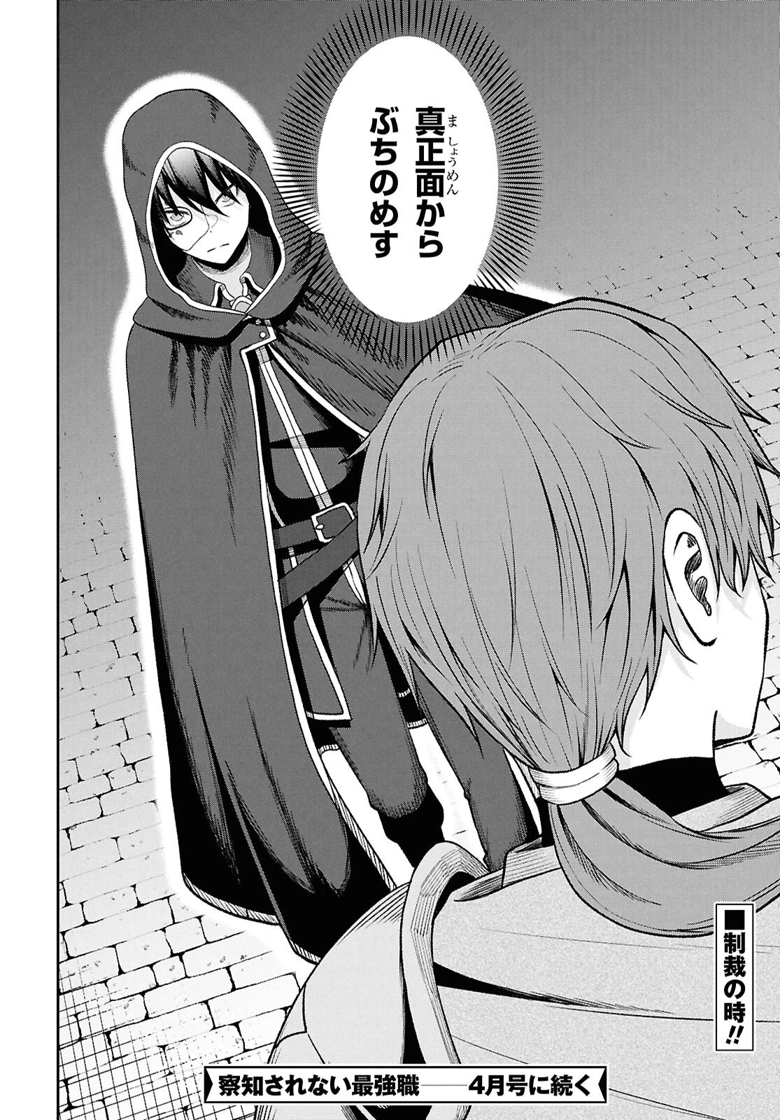 察知されない最強職《ルール・ブレイカー》 第41話 - 28