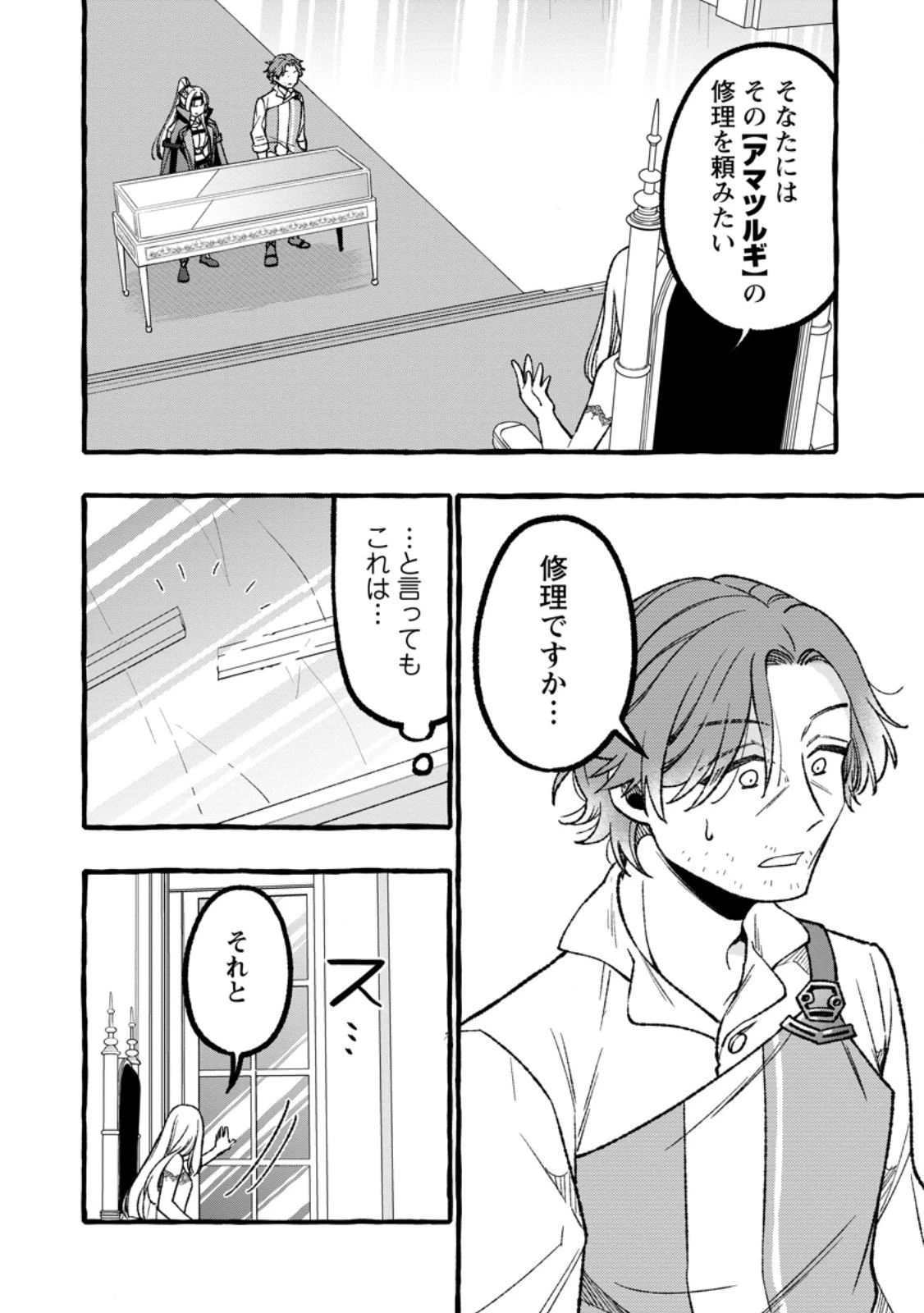 追放されたおっさん鍛冶師、なぜか伝説の大名工になる ～昔おもちゃの武器を造ってあげた子供たちが全員英雄になっていた～ 第6.3話 - 2