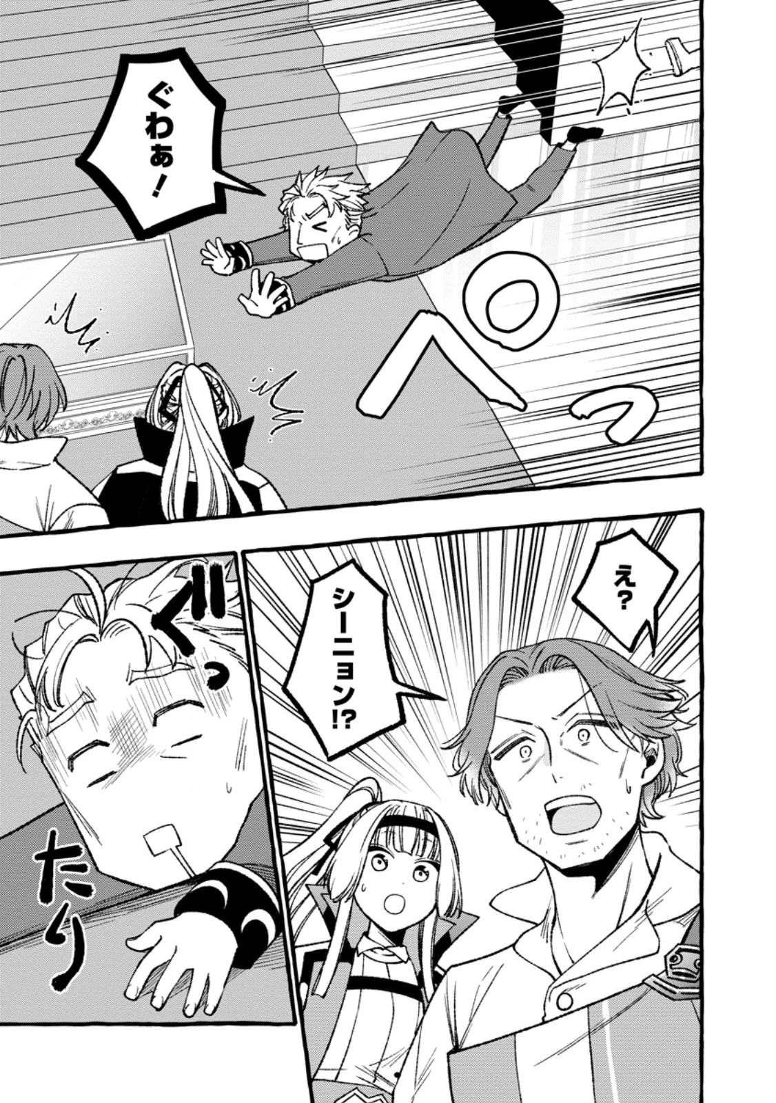 追放されたおっさん鍛冶師、なぜか伝説の大名工になる ～昔おもちゃの武器を造ってあげた子供たちが全員英雄になっていた～ 第6.3話 - 3