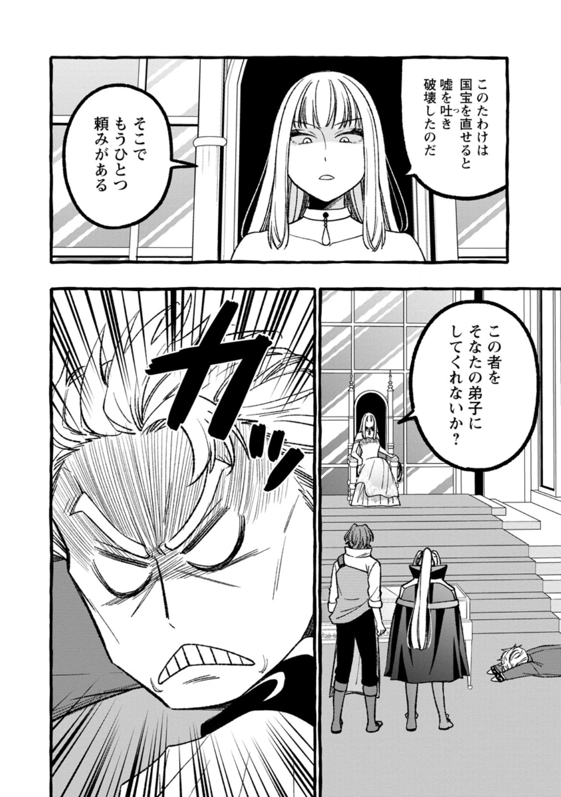 追放されたおっさん鍛冶師、なぜか伝説の大名工になる ～昔おもちゃの武器を造ってあげた子供たちが全員英雄になっていた～ 第6.3話 - 4