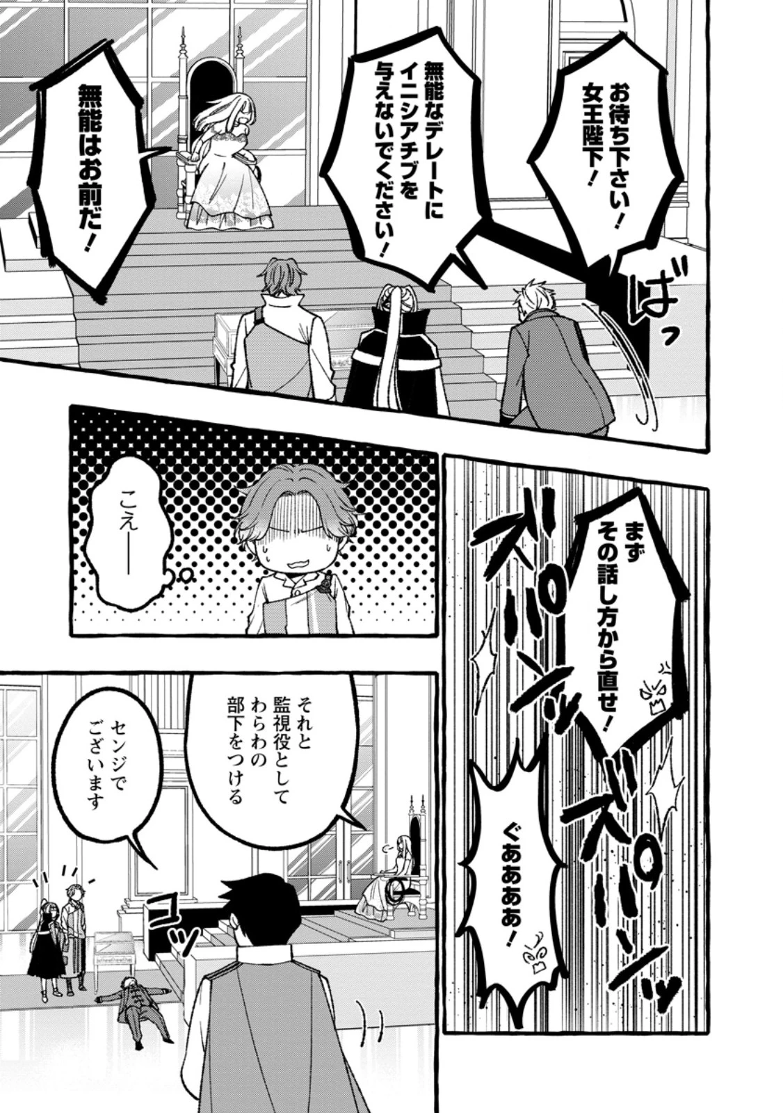 追放されたおっさん鍛冶師、なぜか伝説の大名工になる ～昔おもちゃの武器を造ってあげた子供たちが全員英雄になっていた～ 第6.3話 - 5