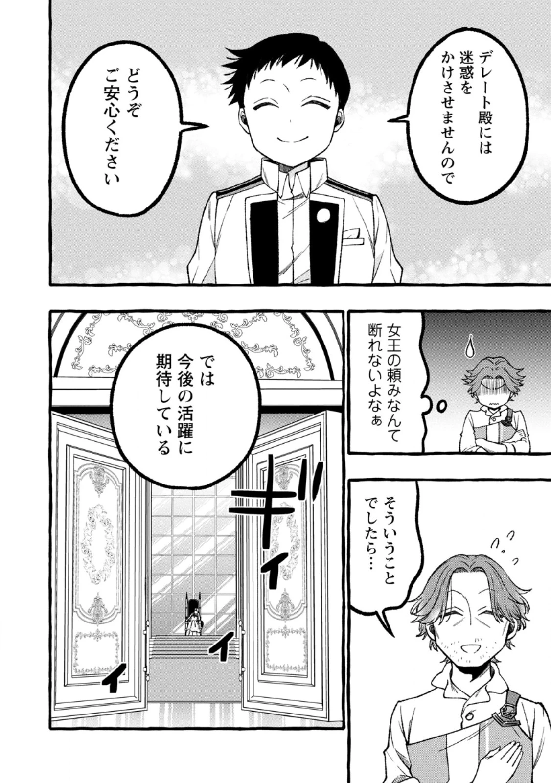 追放されたおっさん鍛冶師、なぜか伝説の大名工になる ～昔おもちゃの武器を造ってあげた子供たちが全員英雄になっていた～ 第6.3話 - 6