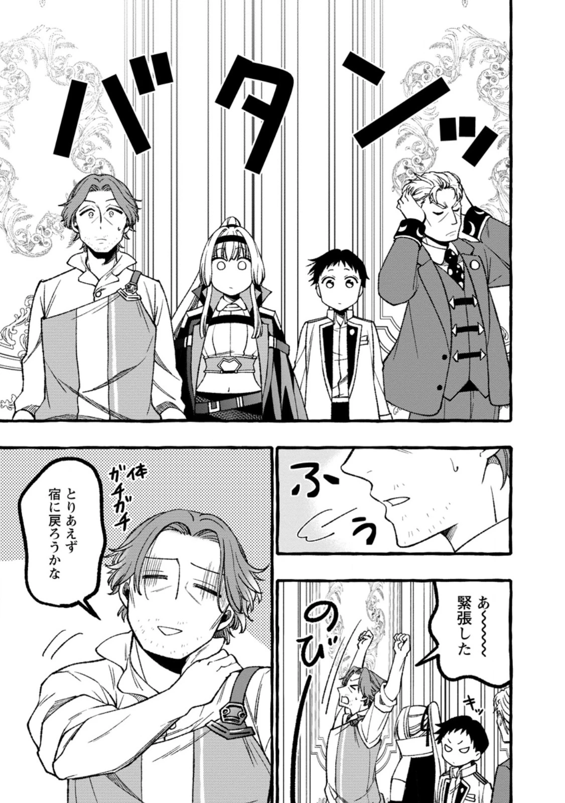 追放されたおっさん鍛冶師、なぜか伝説の大名工になる ～昔おもちゃの武器を造ってあげた子供たちが全員英雄になっていた～ 第6.3話 - 7