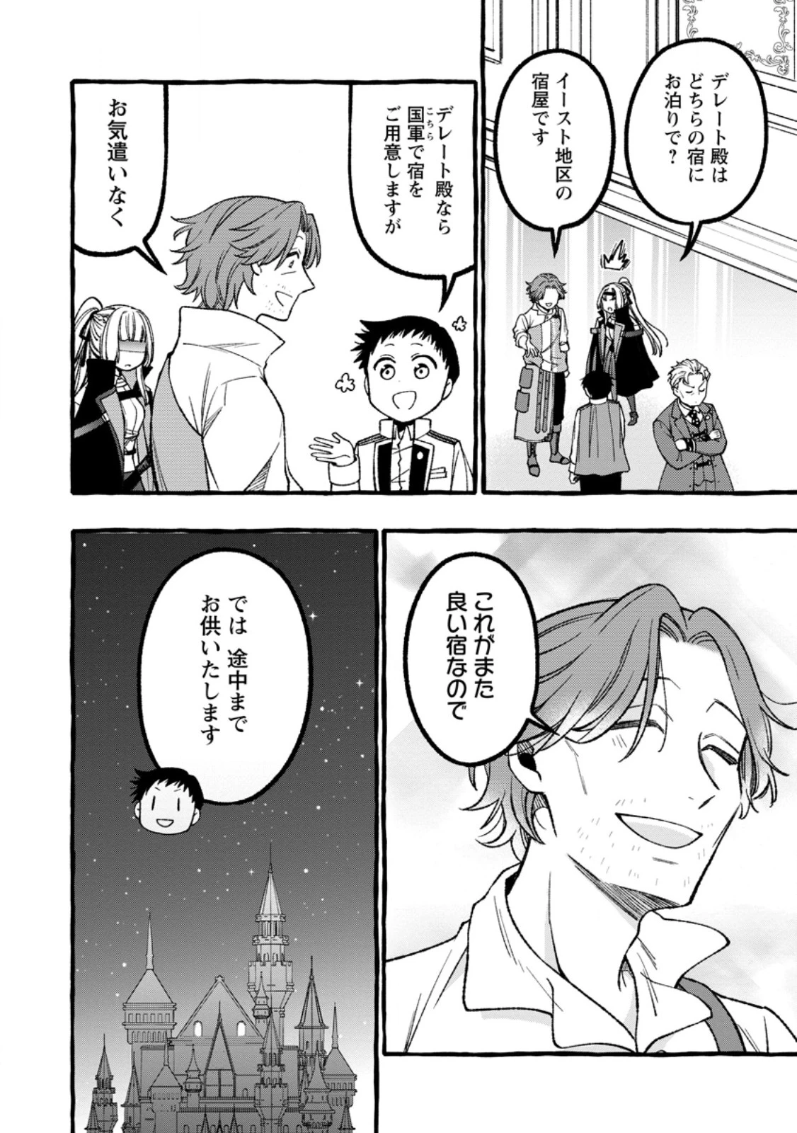 追放されたおっさん鍛冶師、なぜか伝説の大名工になる ～昔おもちゃの武器を造ってあげた子供たちが全員英雄になっていた～ 第6.3話 - 8