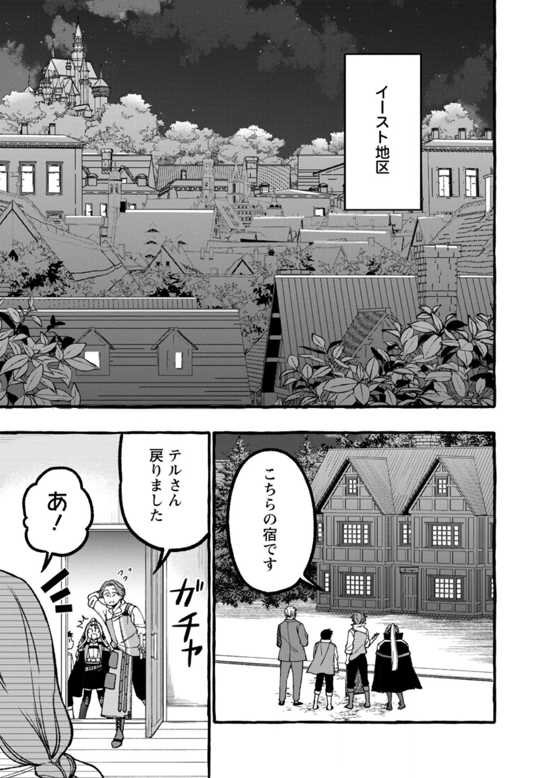 追放されたおっさん鍛冶師、なぜか伝説の大名工になる ～昔おもちゃの武器を造ってあげた子供たちが全員英雄になっていた～ 第6.3話 - 9