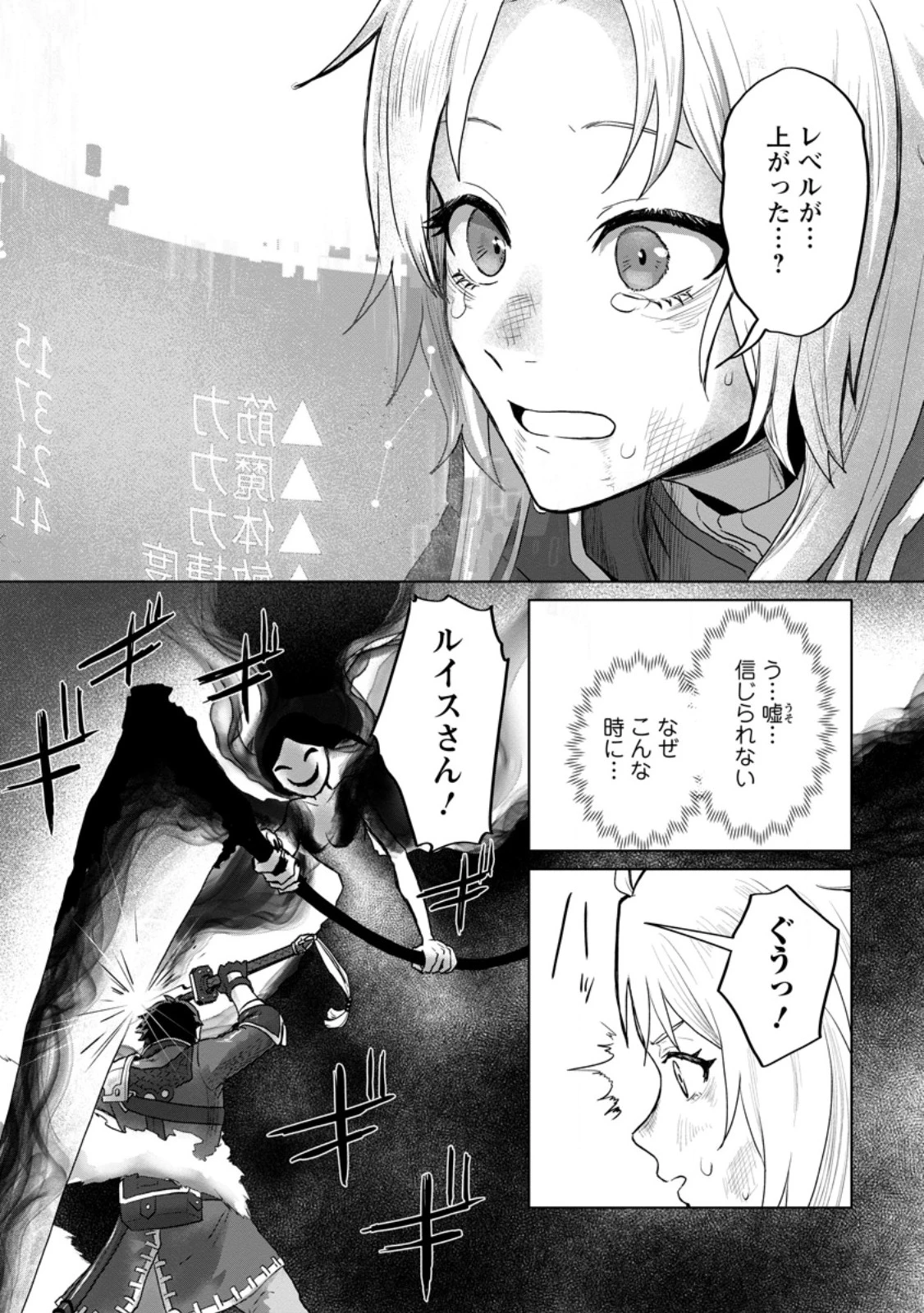 最底辺のおっさん冒険者。ギルドを追放されるところで今までの努力が報われ、急に最強スキル《無条件勝利》を得る 第7.1話 - 1