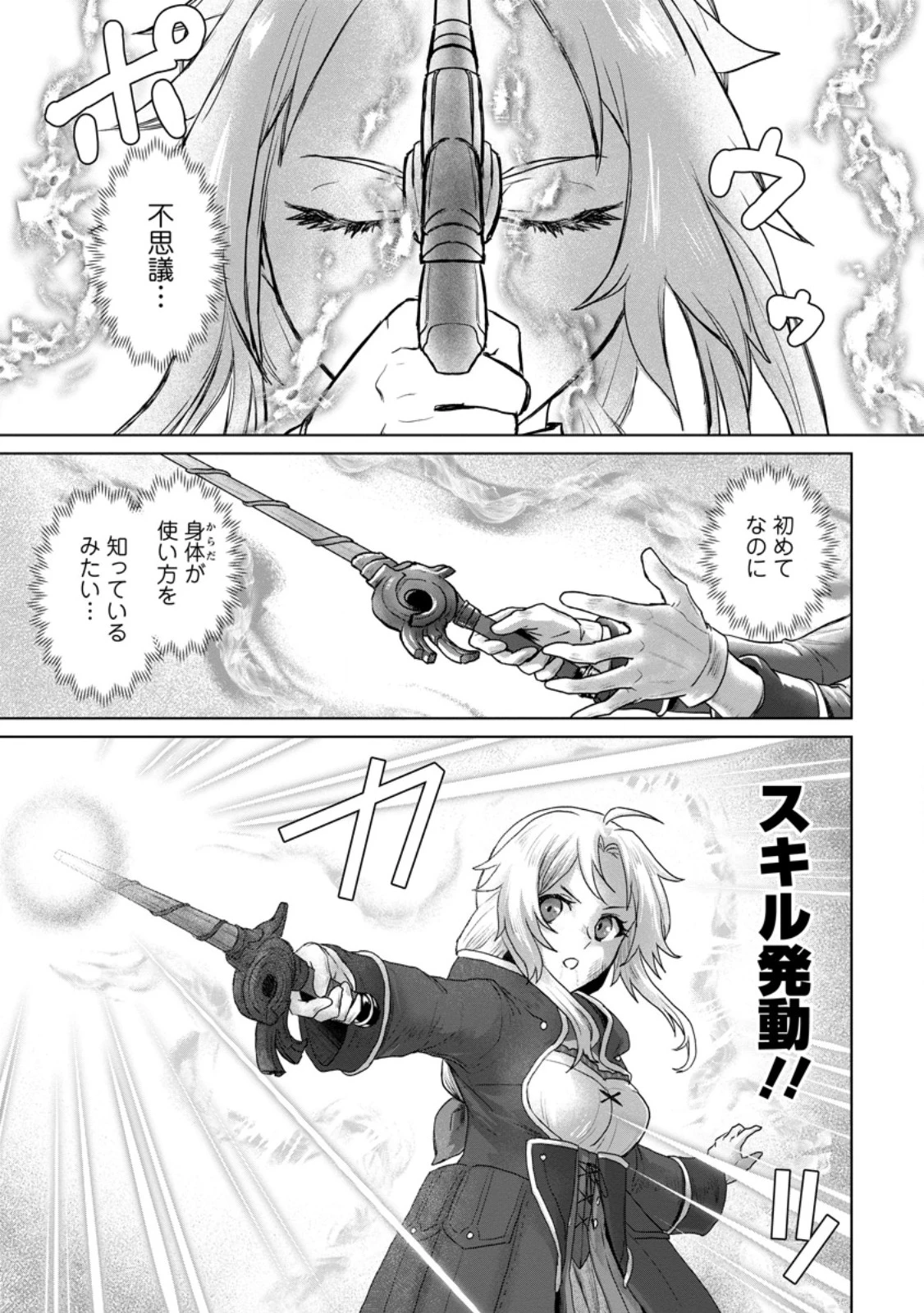 最底辺のおっさん冒険者。ギルドを追放されるところで今までの努力が報われ、急に最強スキル《無条件勝利》を得る 第7.1話 - 3