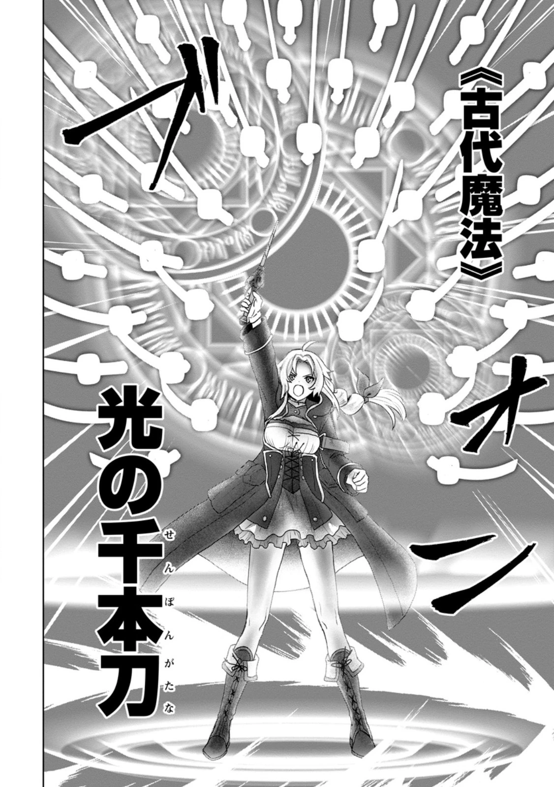 最底辺のおっさん冒険者。ギルドを追放されるところで今までの努力が報われ、急に最強スキル《無条件勝利》を得る 第7.1話 - 4