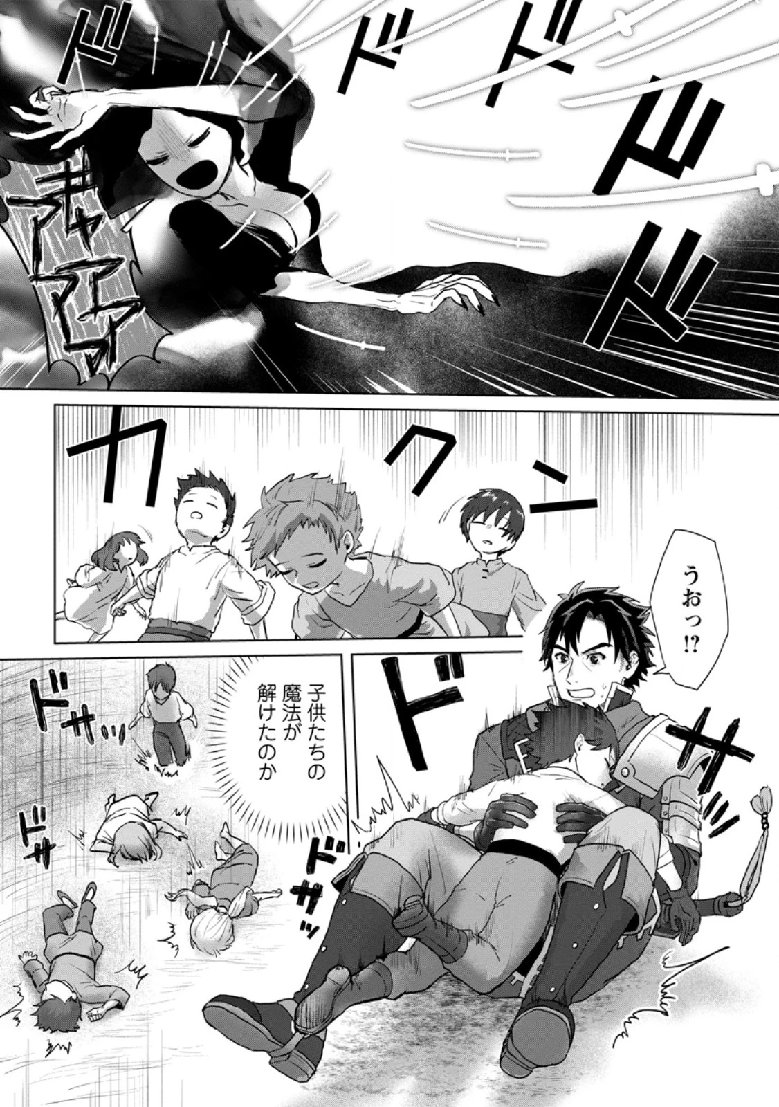 最底辺のおっさん冒険者。ギルドを追放されるところで今までの努力が報われ、急に最強スキル《無条件勝利》を得る 第7.1話 - 5