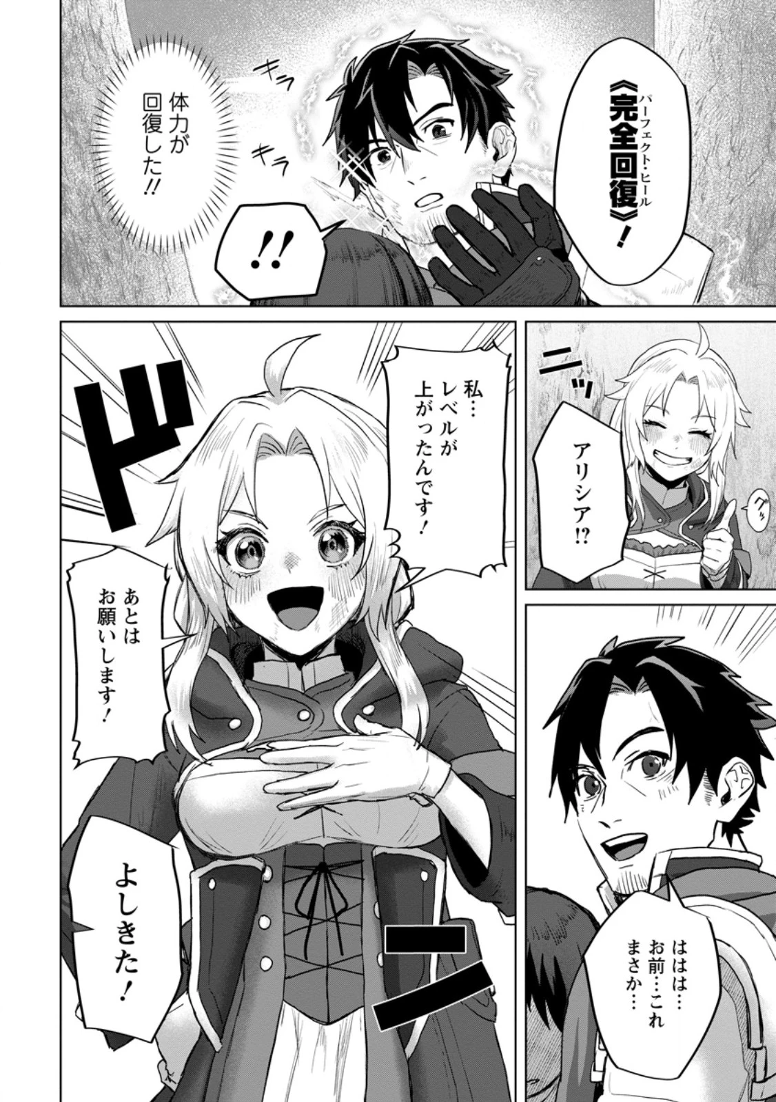 最底辺のおっさん冒険者。ギルドを追放されるところで今までの努力が報われ、急に最強スキル《無条件勝利》を得る 第7.1話 - 6