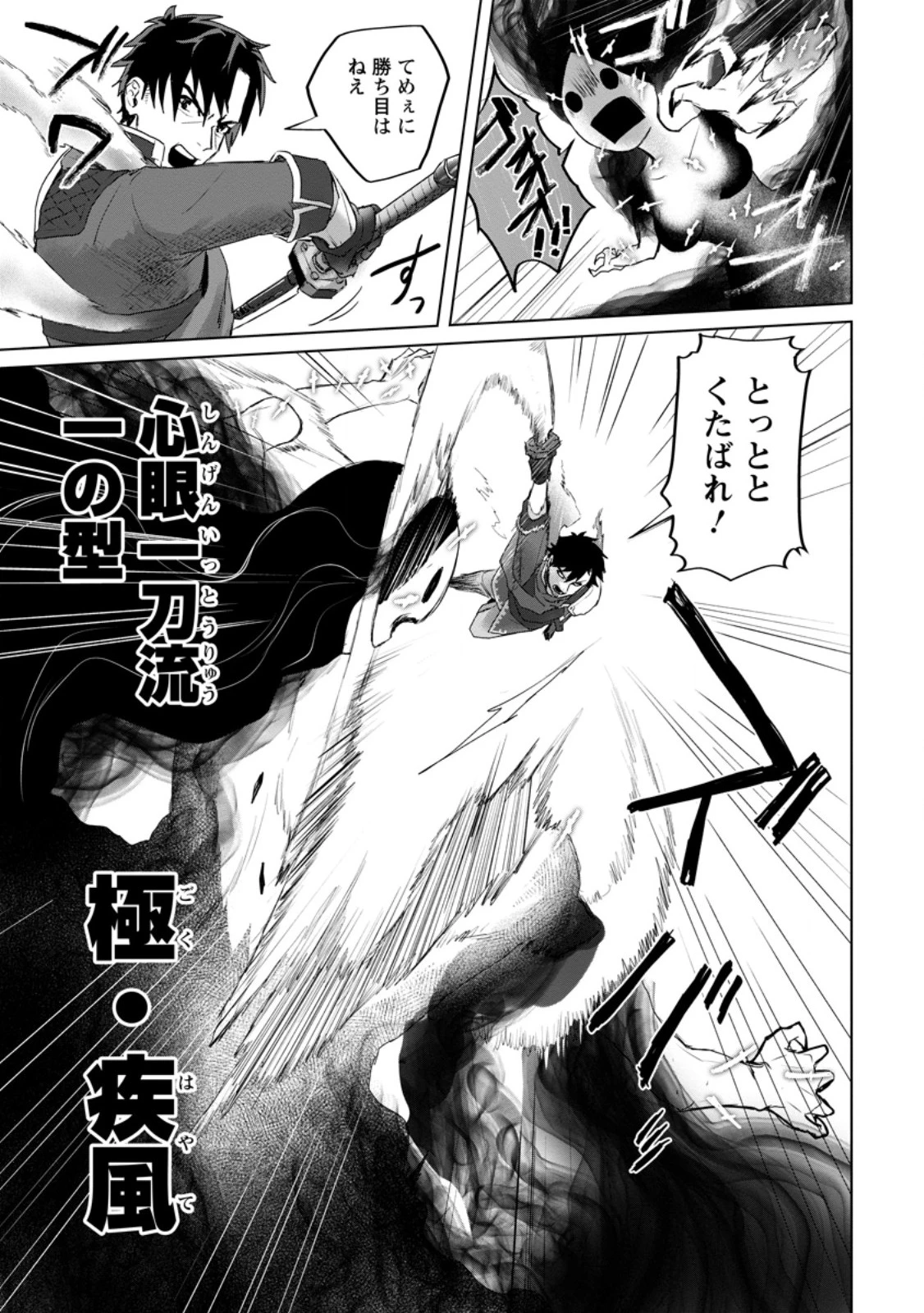 最底辺のおっさん冒険者。ギルドを追放されるところで今までの努力が報われ、急に最強スキル《無条件勝利》を得る 第7.1話 - 7