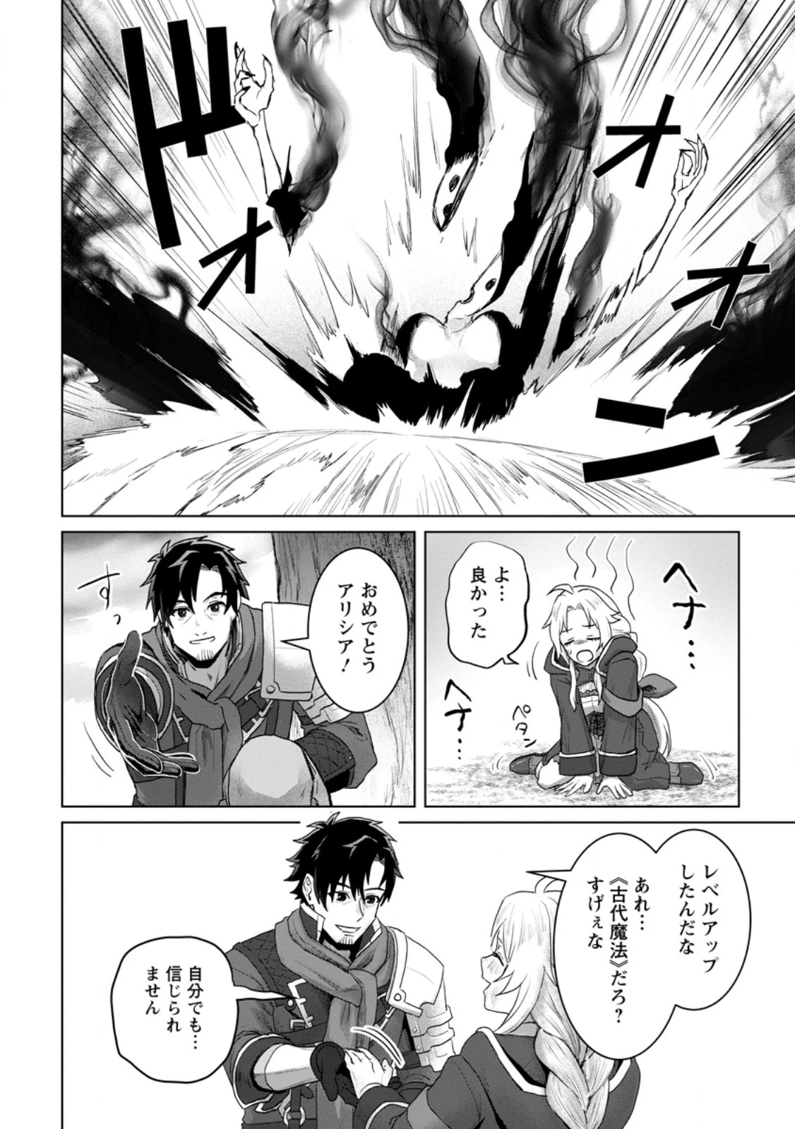 最底辺のおっさん冒険者。ギルドを追放されるところで今までの努力が報われ、急に最強スキル《無条件勝利》を得る 第7.1話 - 8